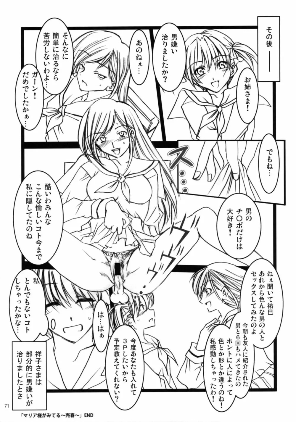 マリア様がみてる売春4+1～3総集編 Page.71