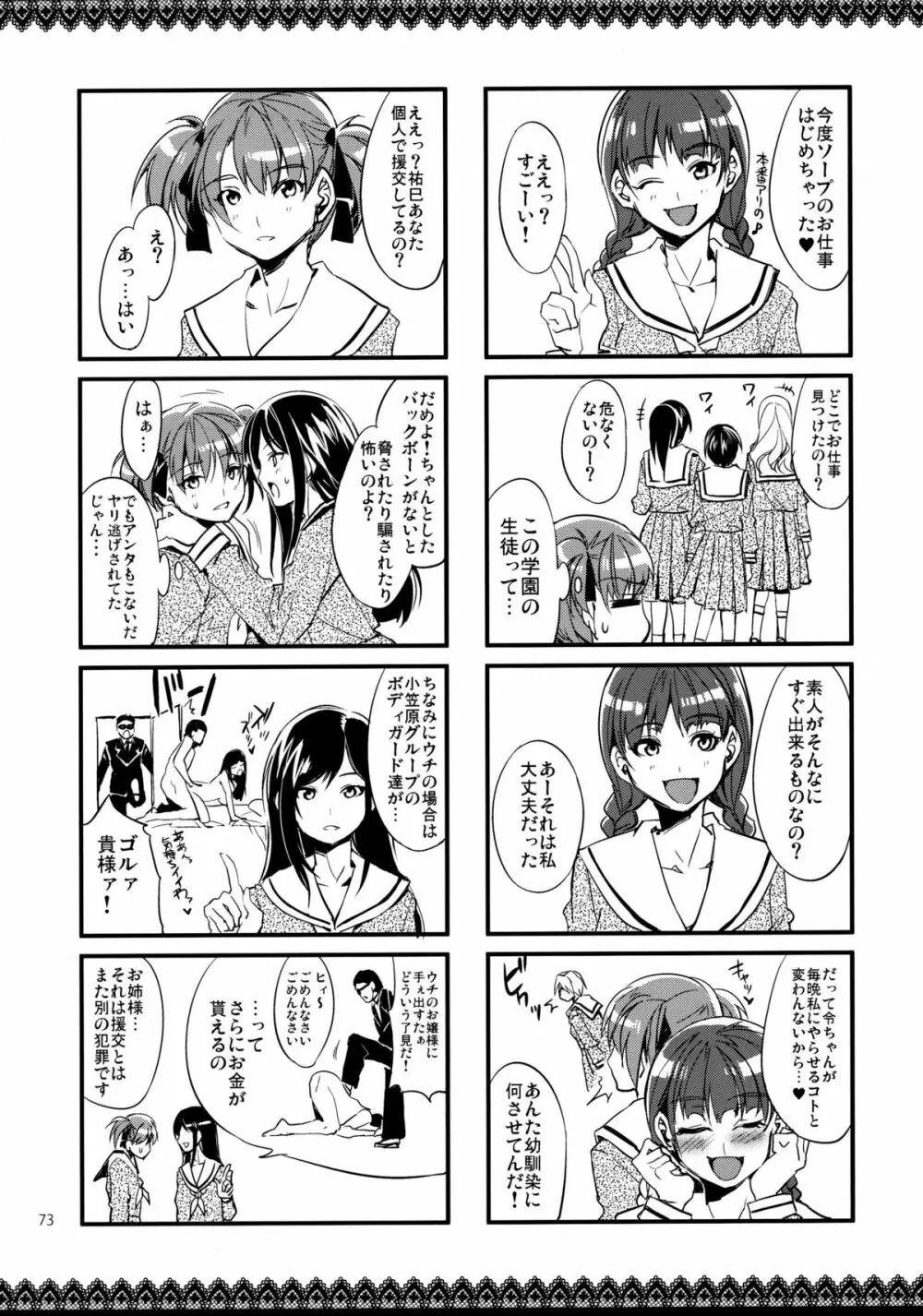 マリア様がみてる売春4+1～3総集編 Page.73