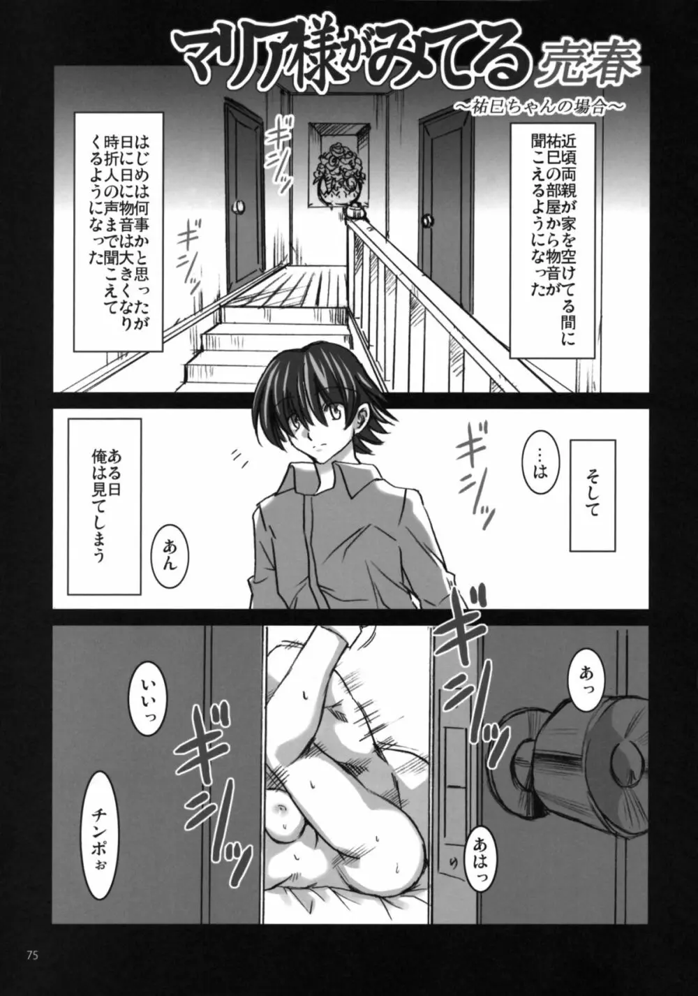 マリア様がみてる売春4+1～3総集編 Page.75