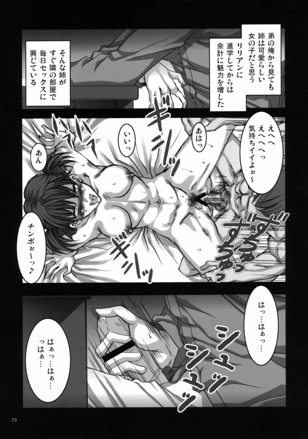 マリア様がみてる売春4+1～3総集編 Page.79