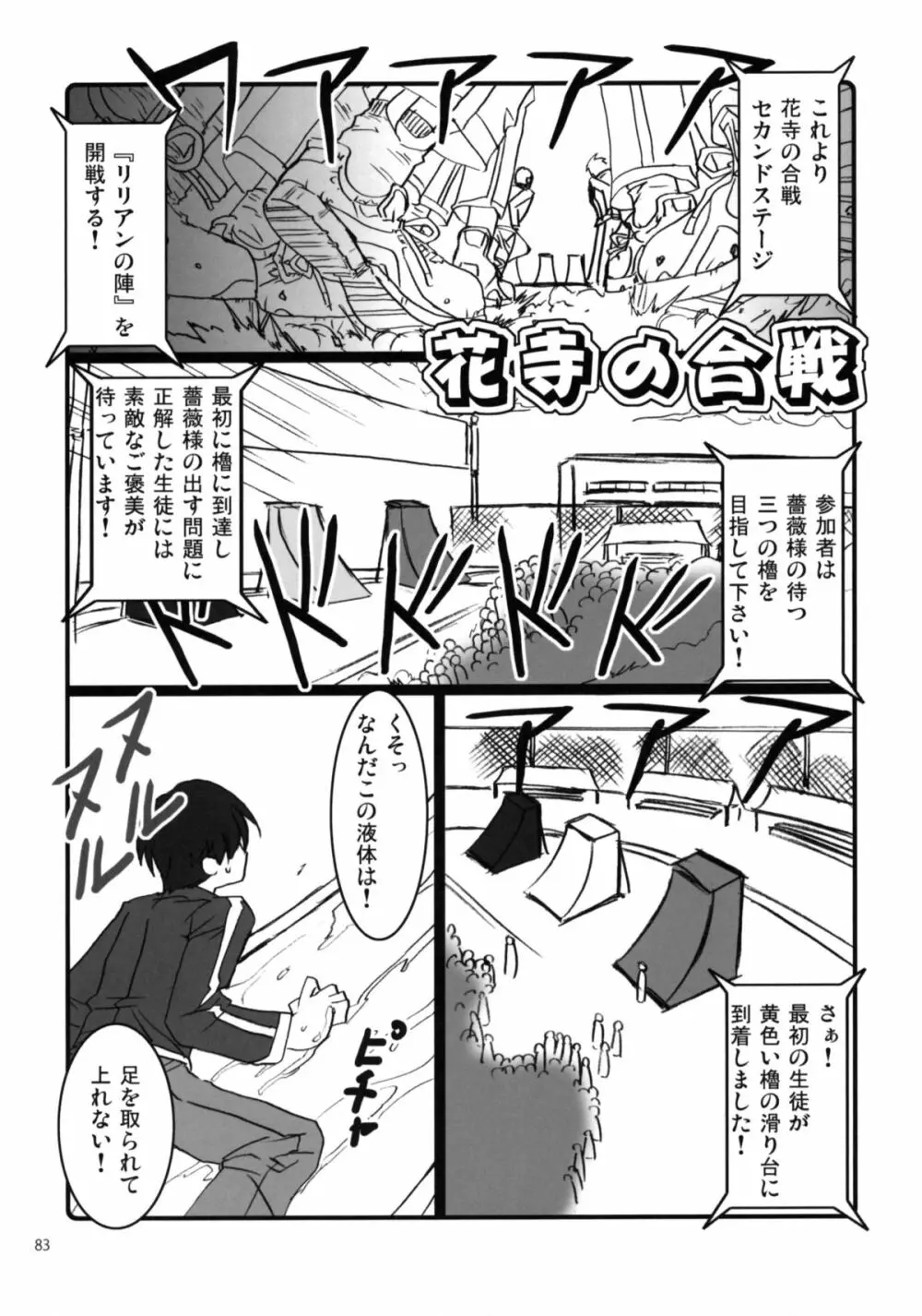 マリア様がみてる売春4+1～3総集編 Page.83