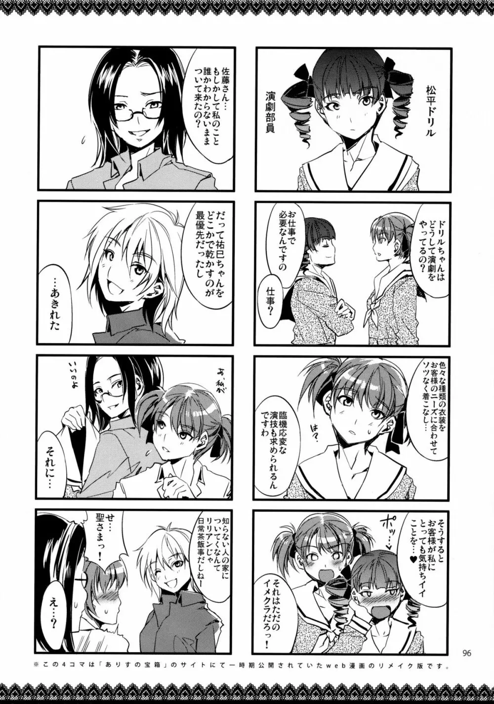 マリア様がみてる売春4+1～3総集編 Page.96