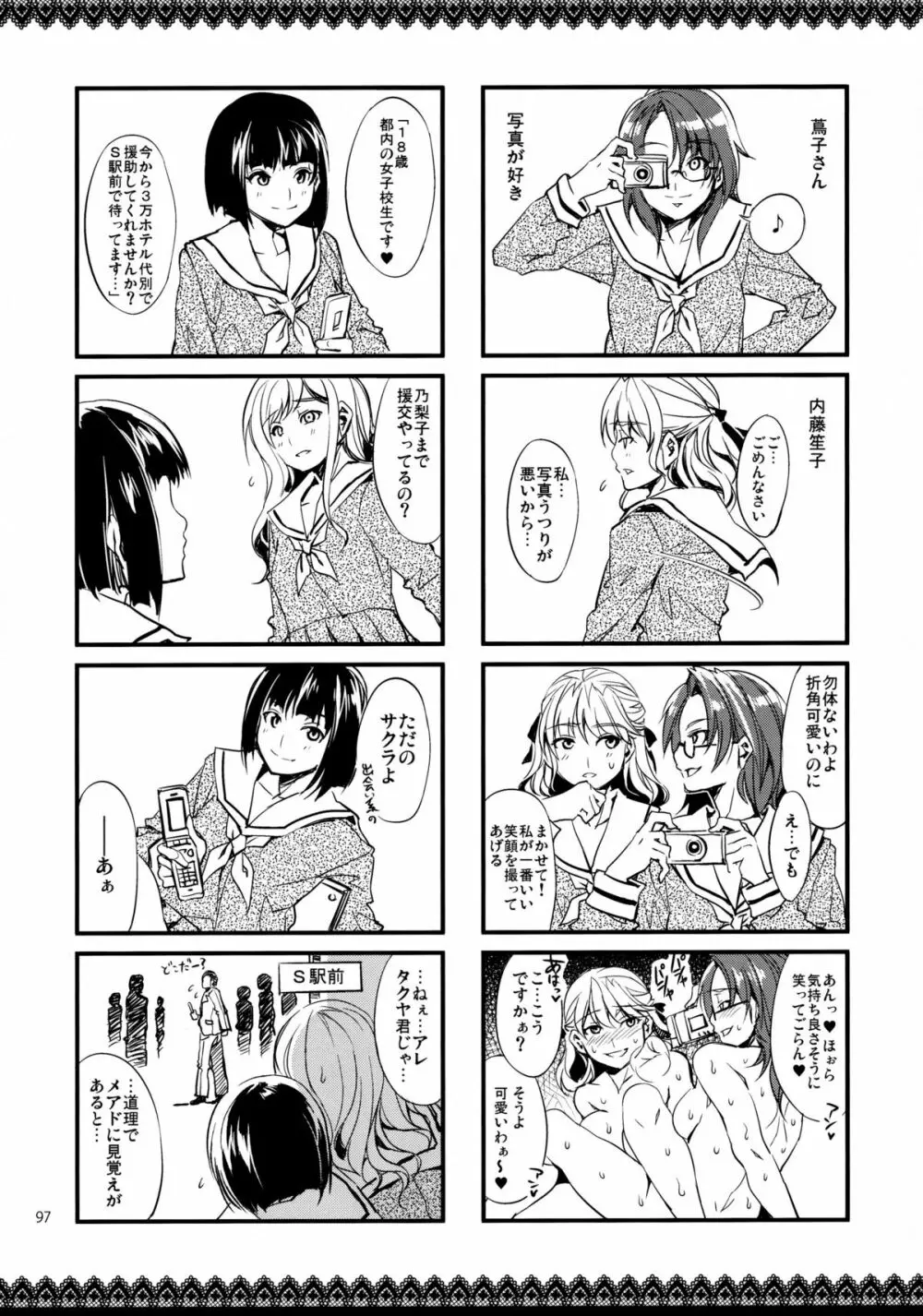 マリア様がみてる売春4+1～3総集編 Page.97