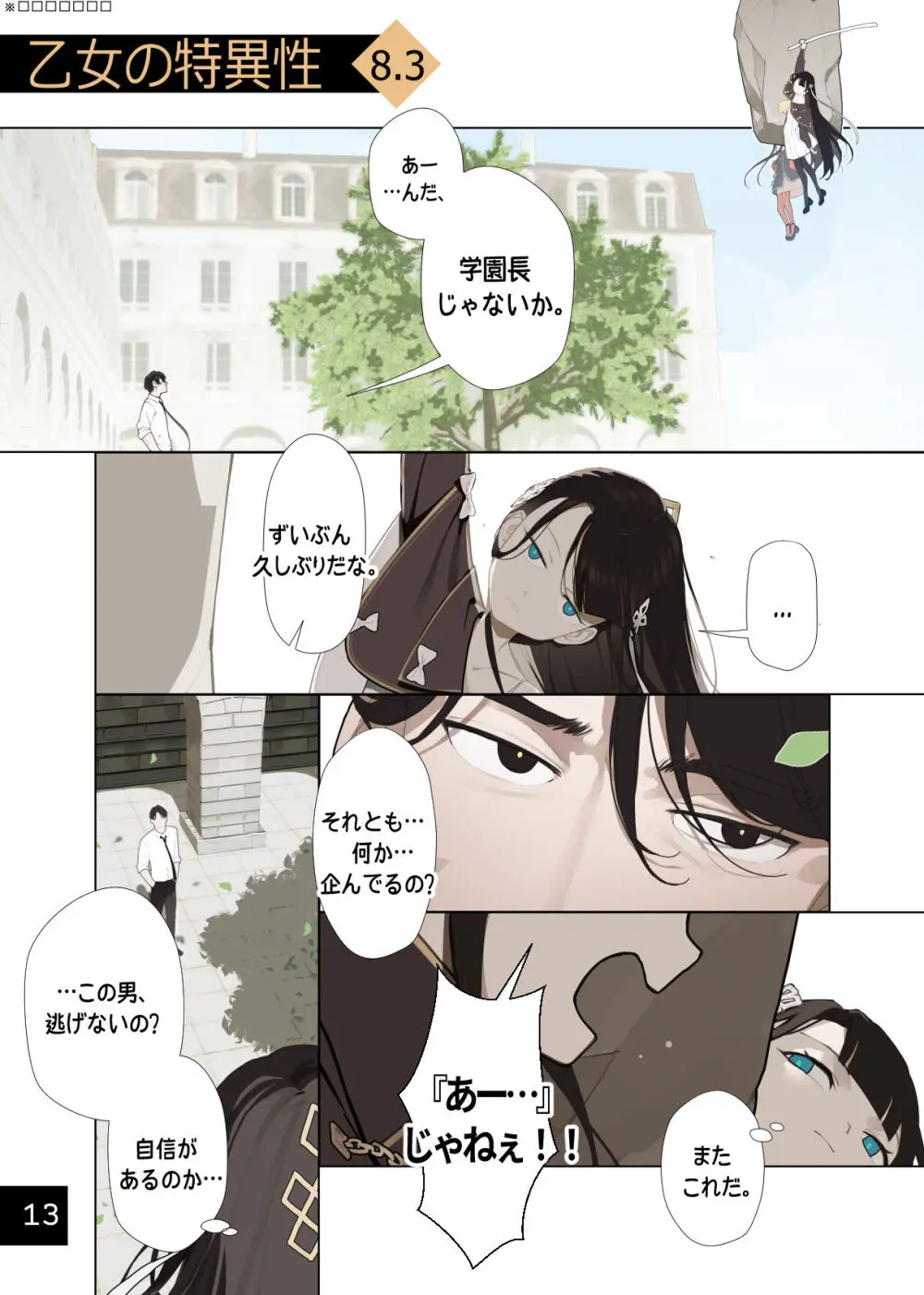 乙女の特異性 8 [進行中] Page.16