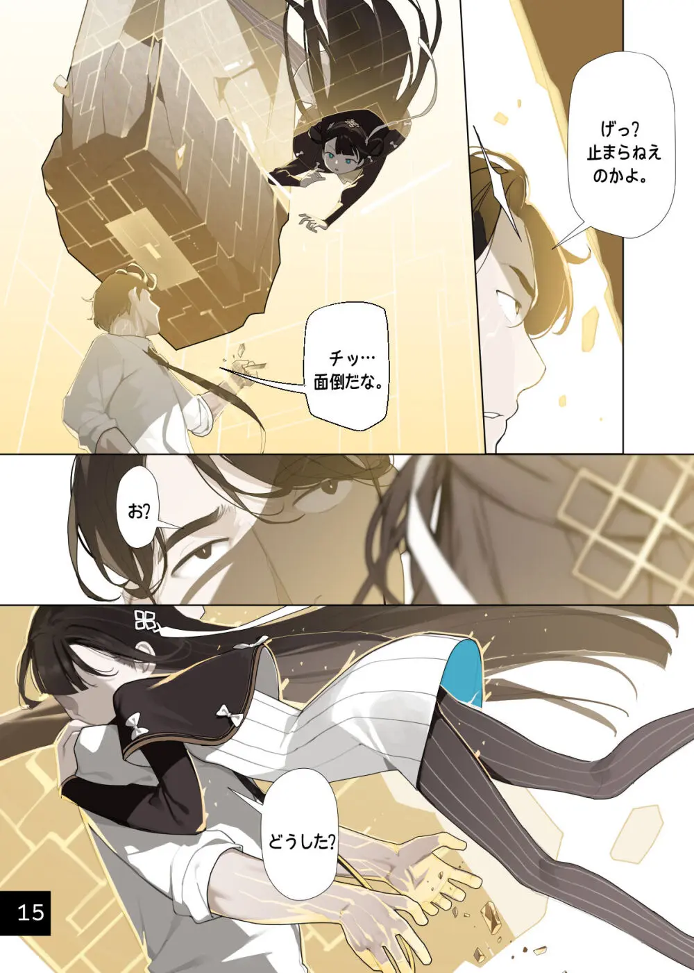 乙女の特異性 8 [進行中] Page.18