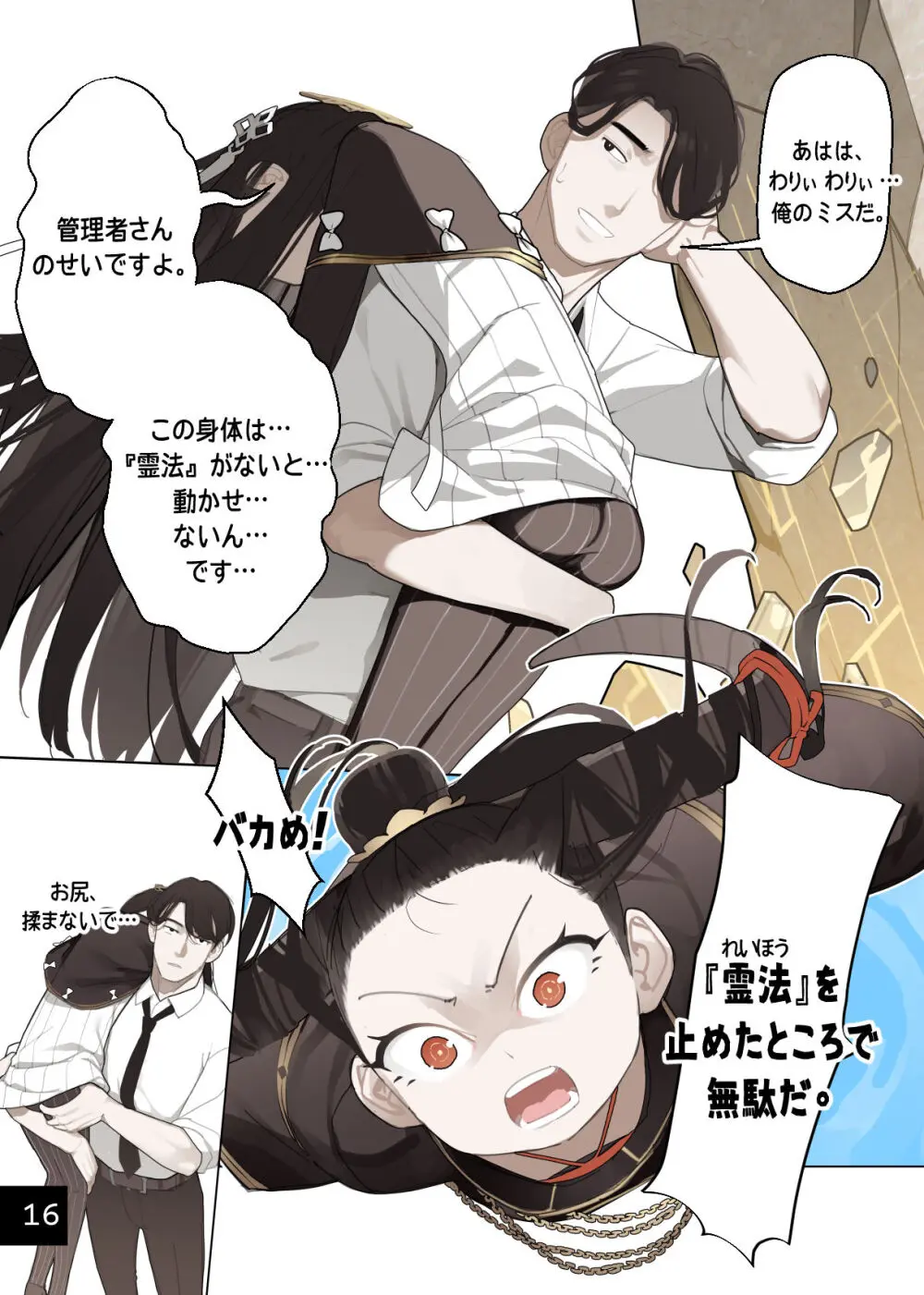 乙女の特異性 8 [進行中] Page.19
