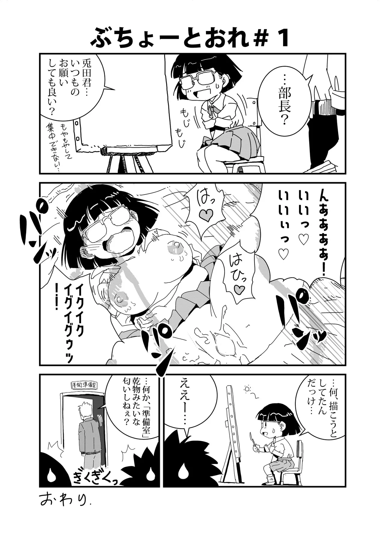 ぶちょーとおれ [進行中]