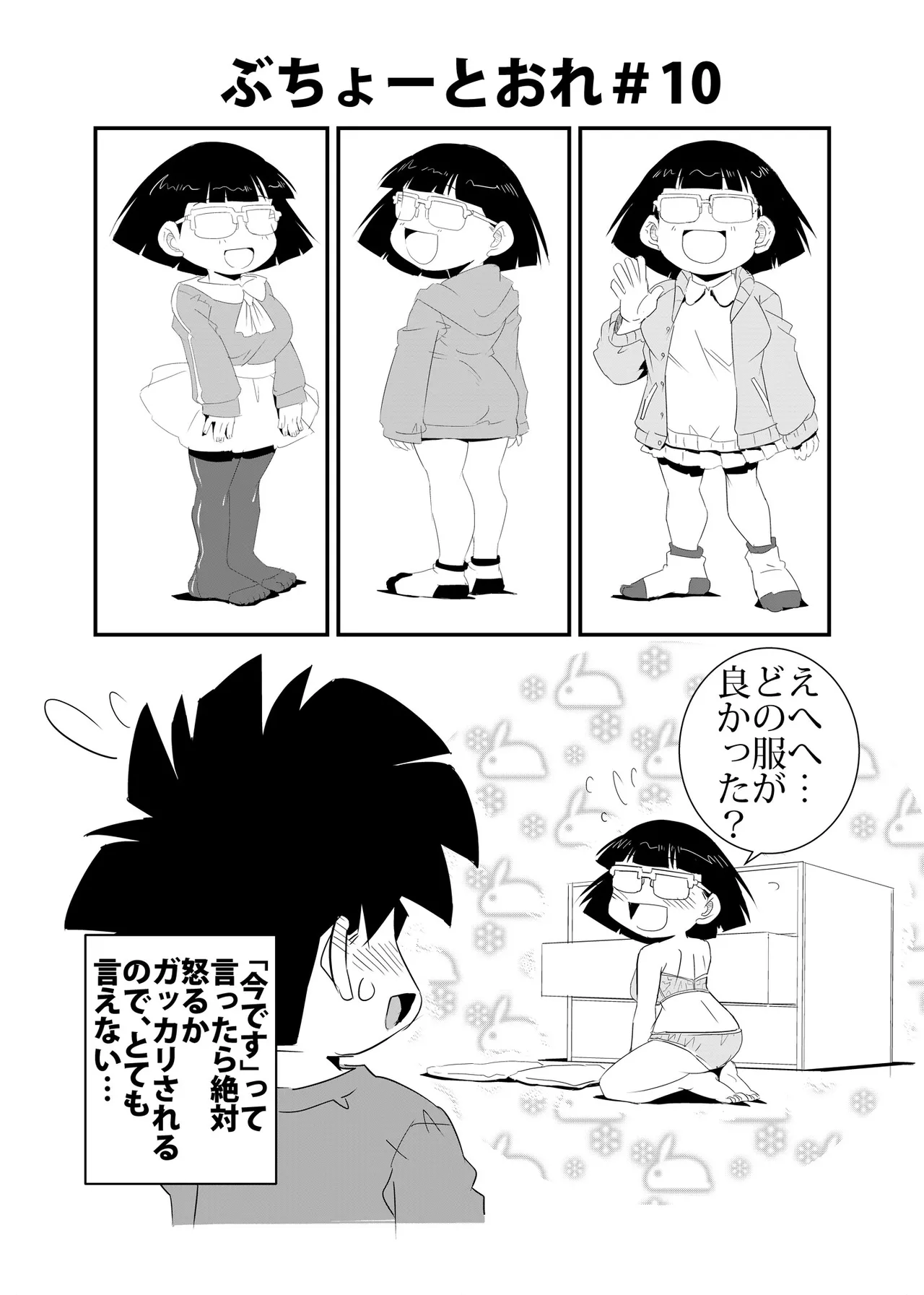 ぶちょーとおれ [進行中] Page.10