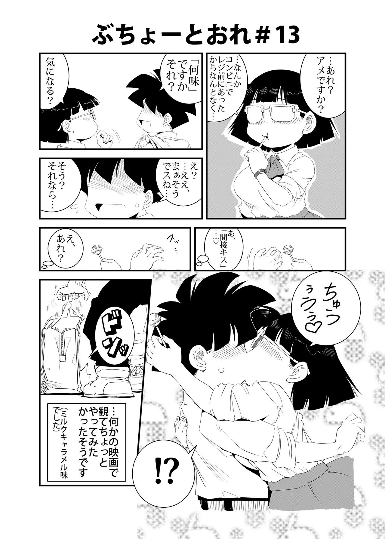 ぶちょーとおれ [進行中] Page.13