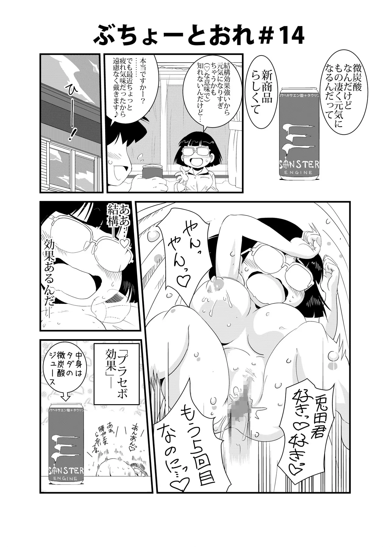 ぶちょーとおれ [進行中] Page.14