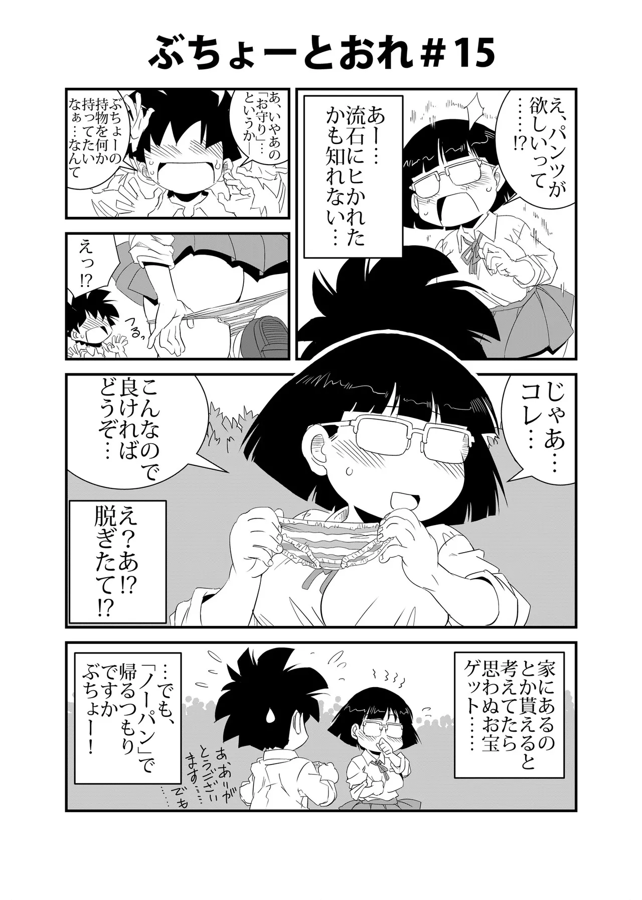 ぶちょーとおれ [進行中] Page.15