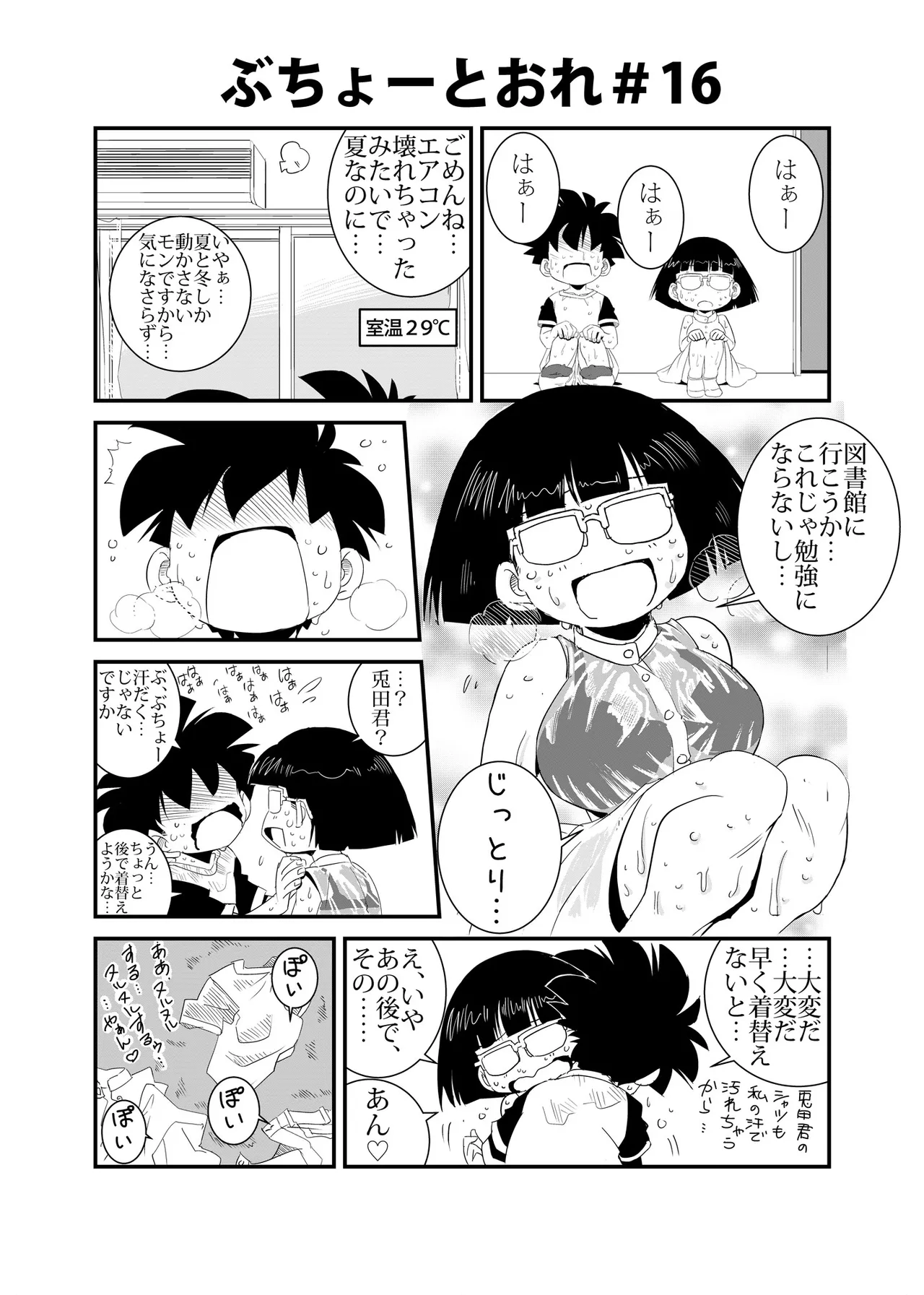 ぶちょーとおれ [進行中] Page.16