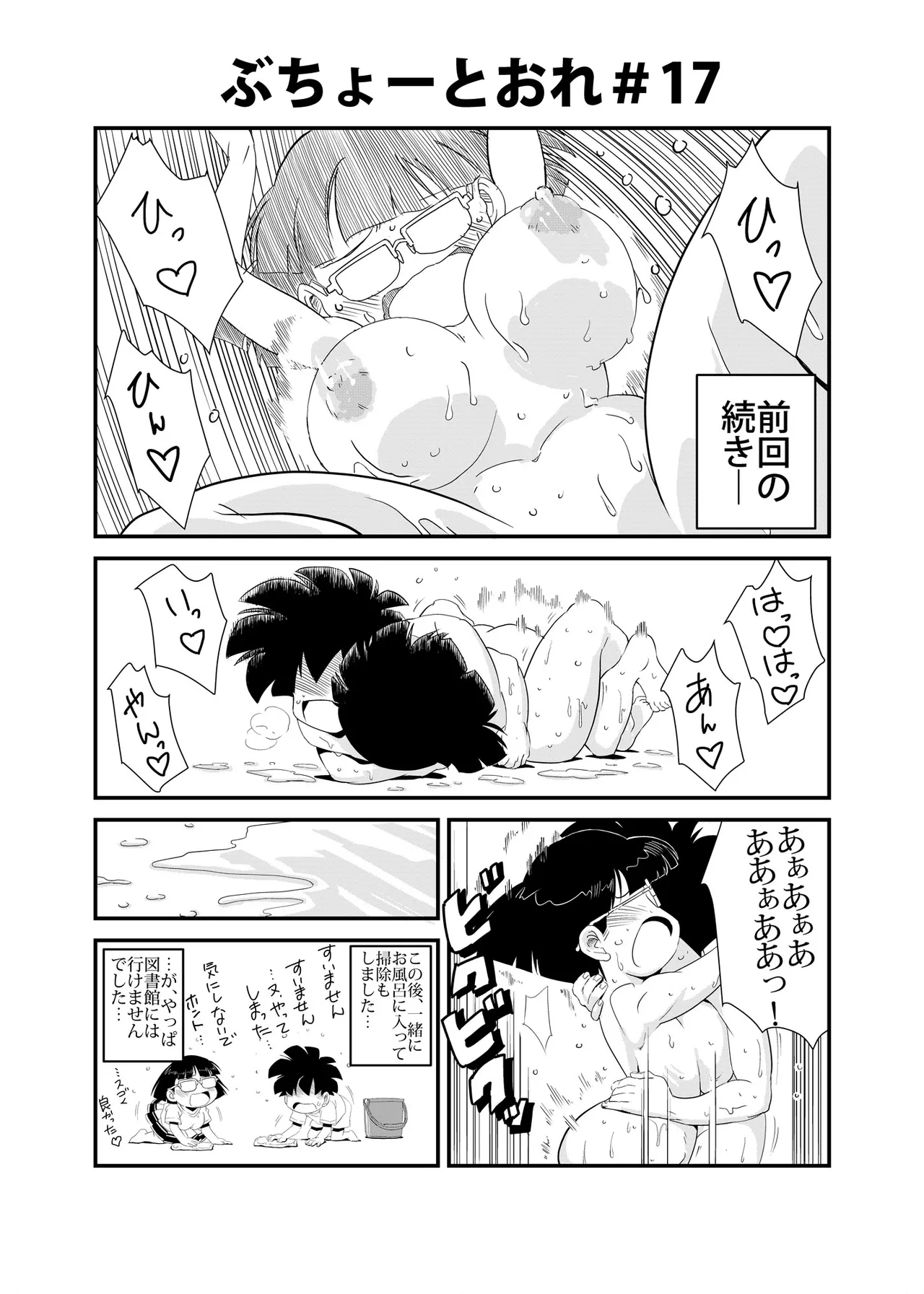 ぶちょーとおれ [進行中] Page.17