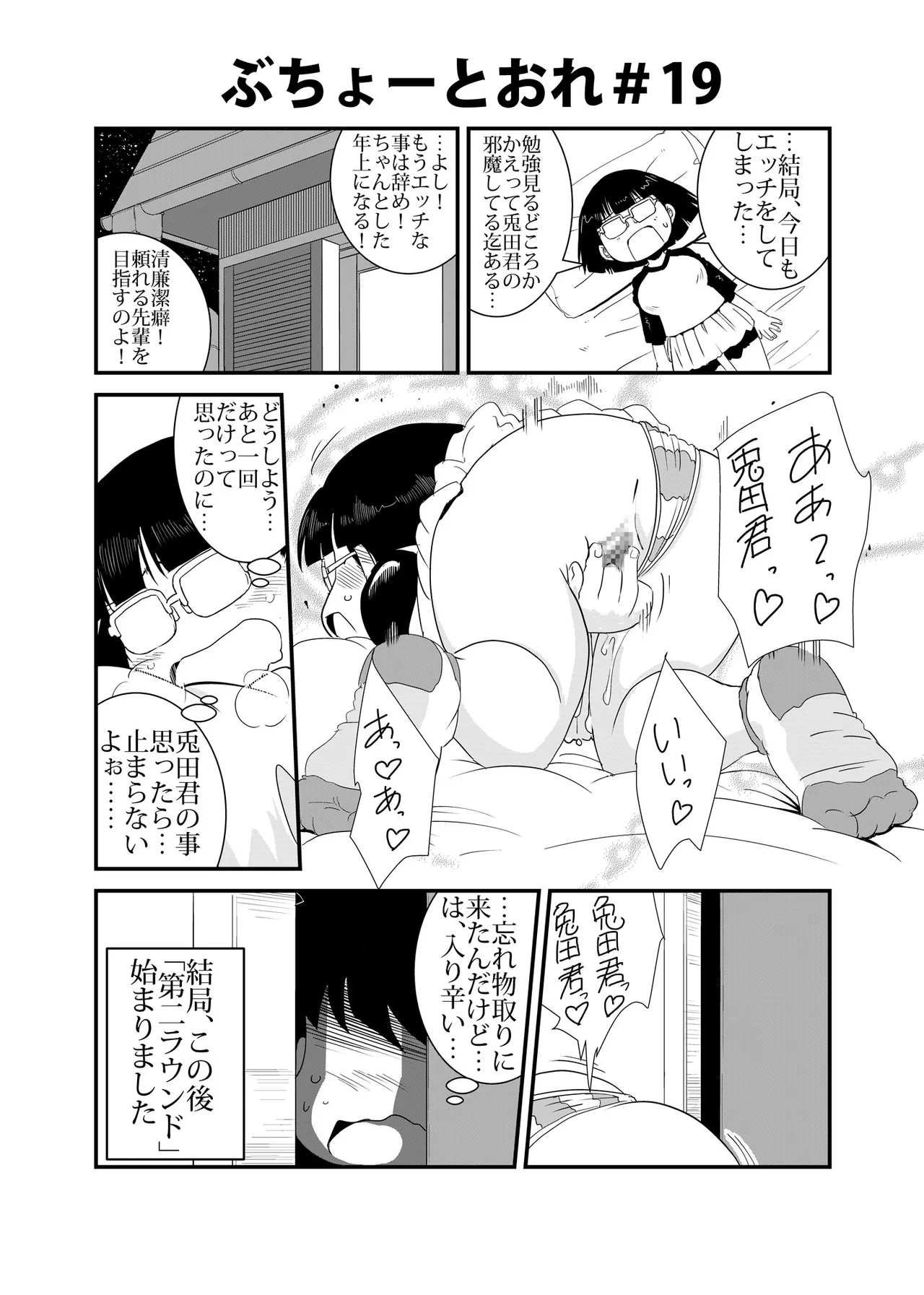 ぶちょーとおれ [進行中] Page.19