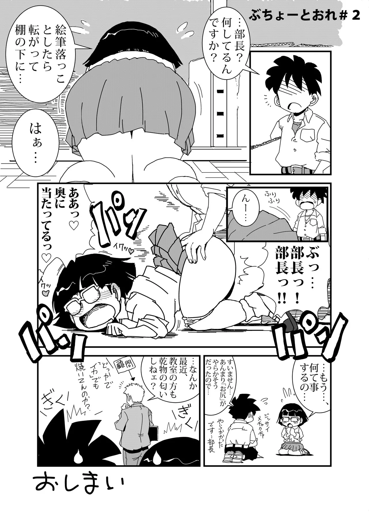ぶちょーとおれ [進行中] Page.2