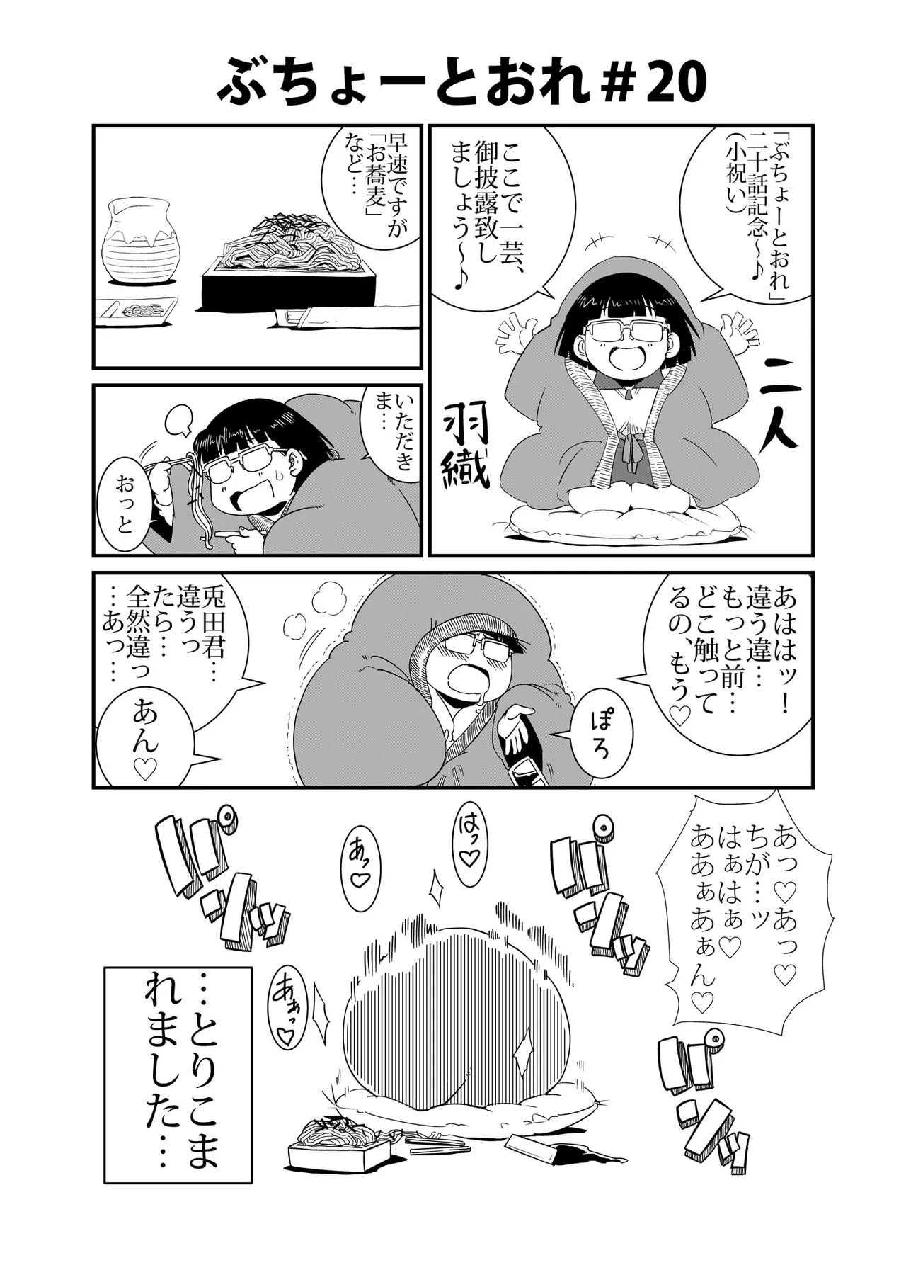 ぶちょーとおれ [進行中] Page.20