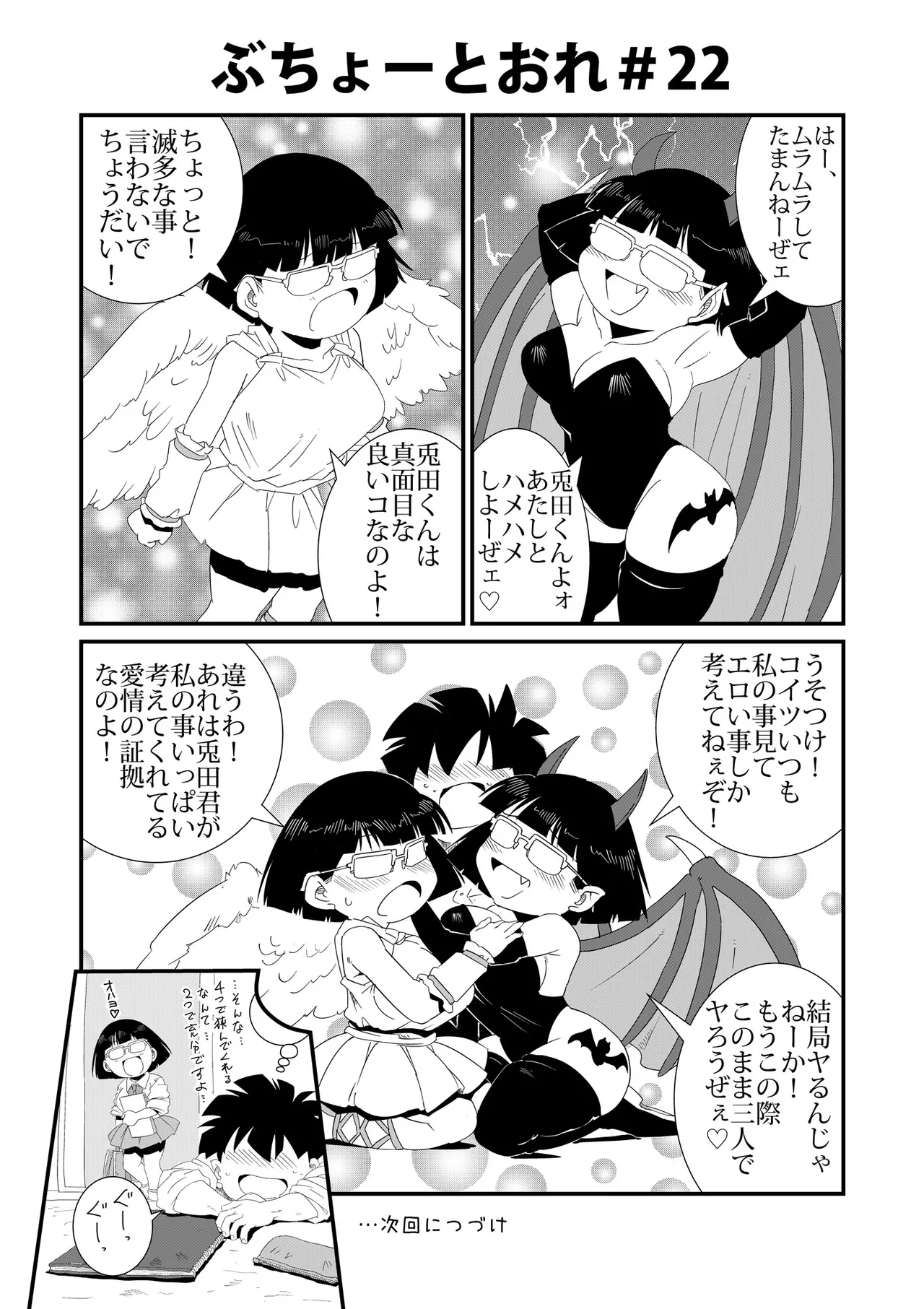 ぶちょーとおれ [進行中] Page.22