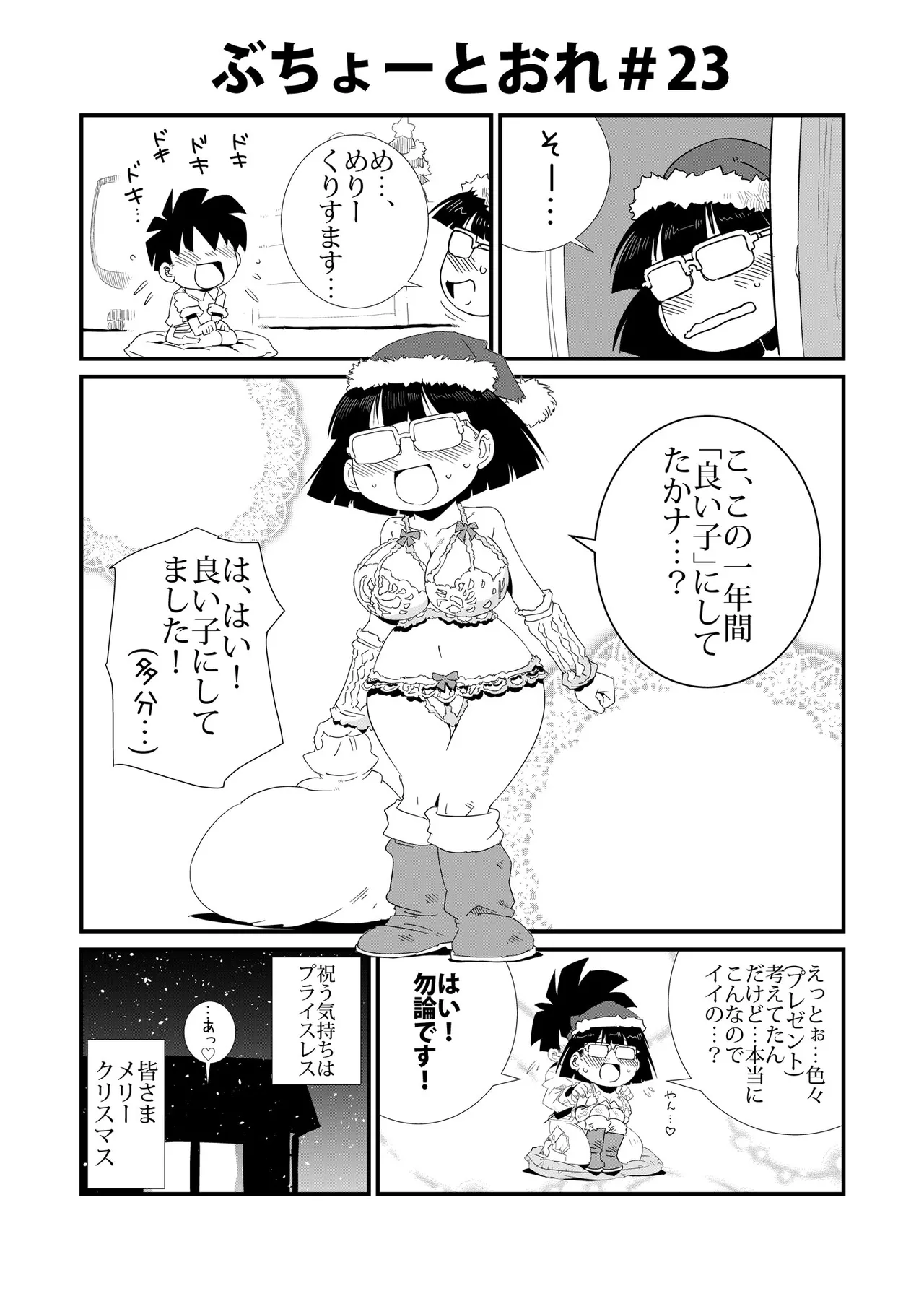 ぶちょーとおれ [進行中] Page.23