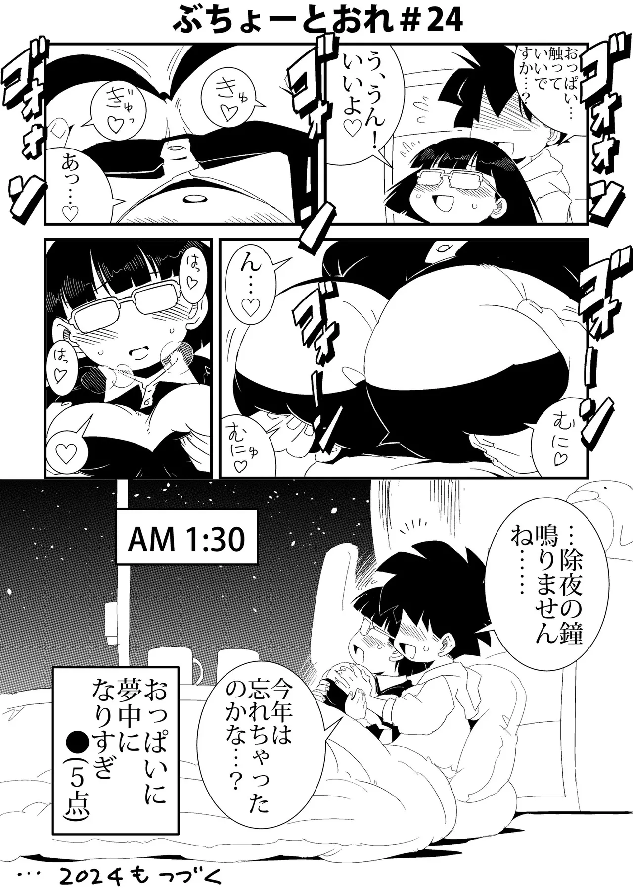 ぶちょーとおれ [進行中] Page.24