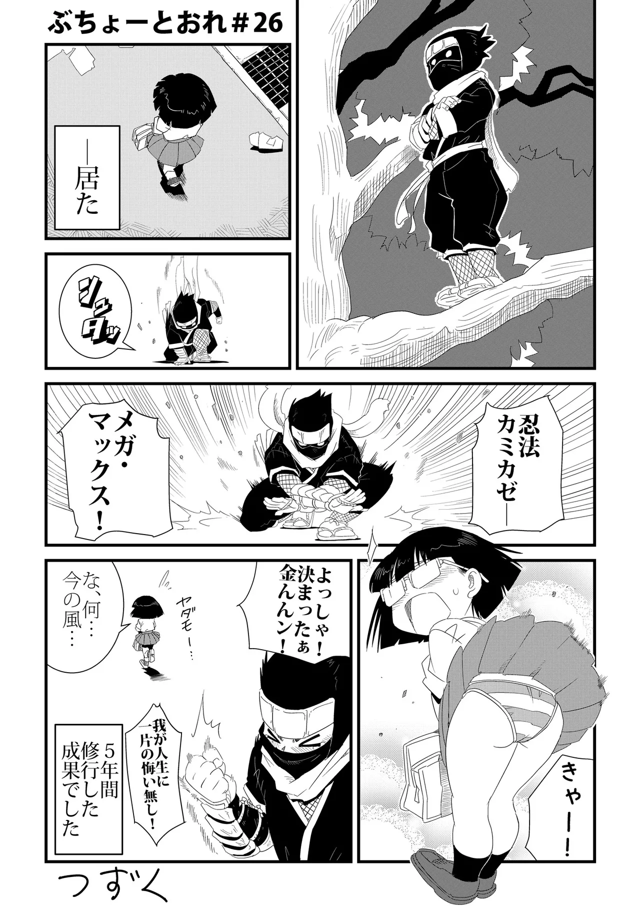 ぶちょーとおれ [進行中] Page.26