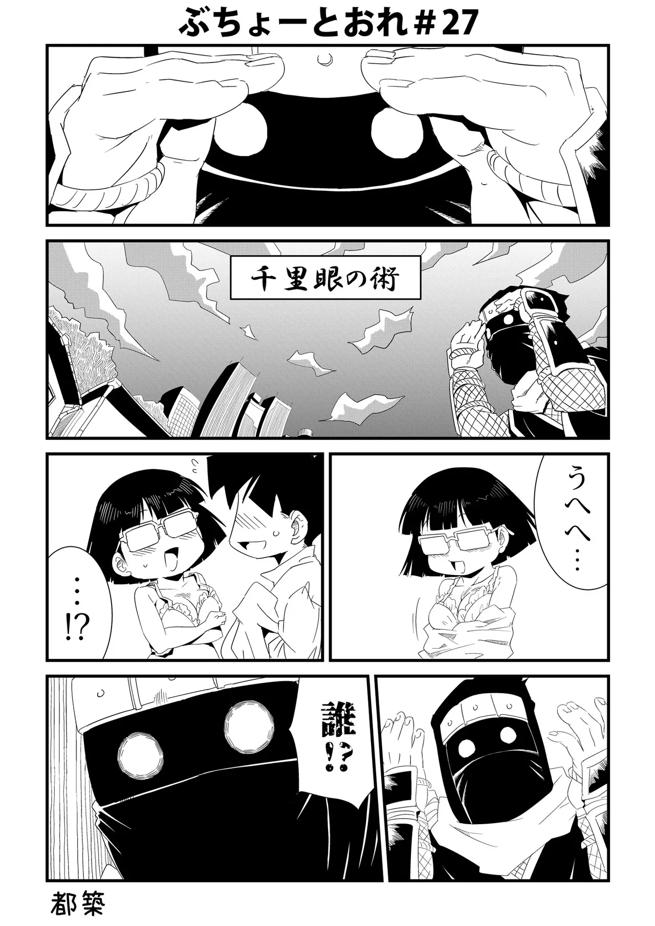 ぶちょーとおれ [進行中] Page.27
