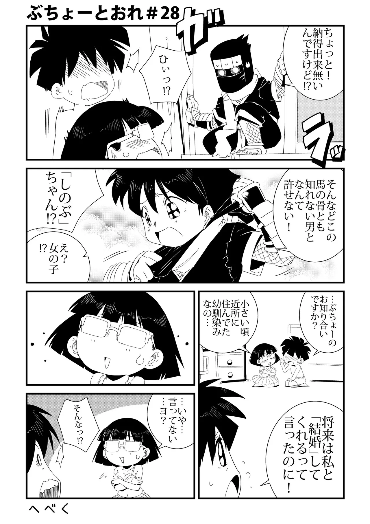 ぶちょーとおれ [進行中] Page.28