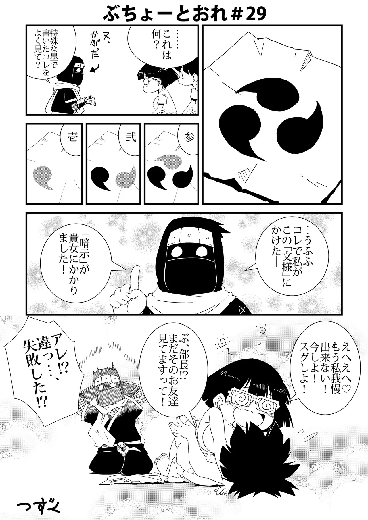 ぶちょーとおれ [進行中] Page.29