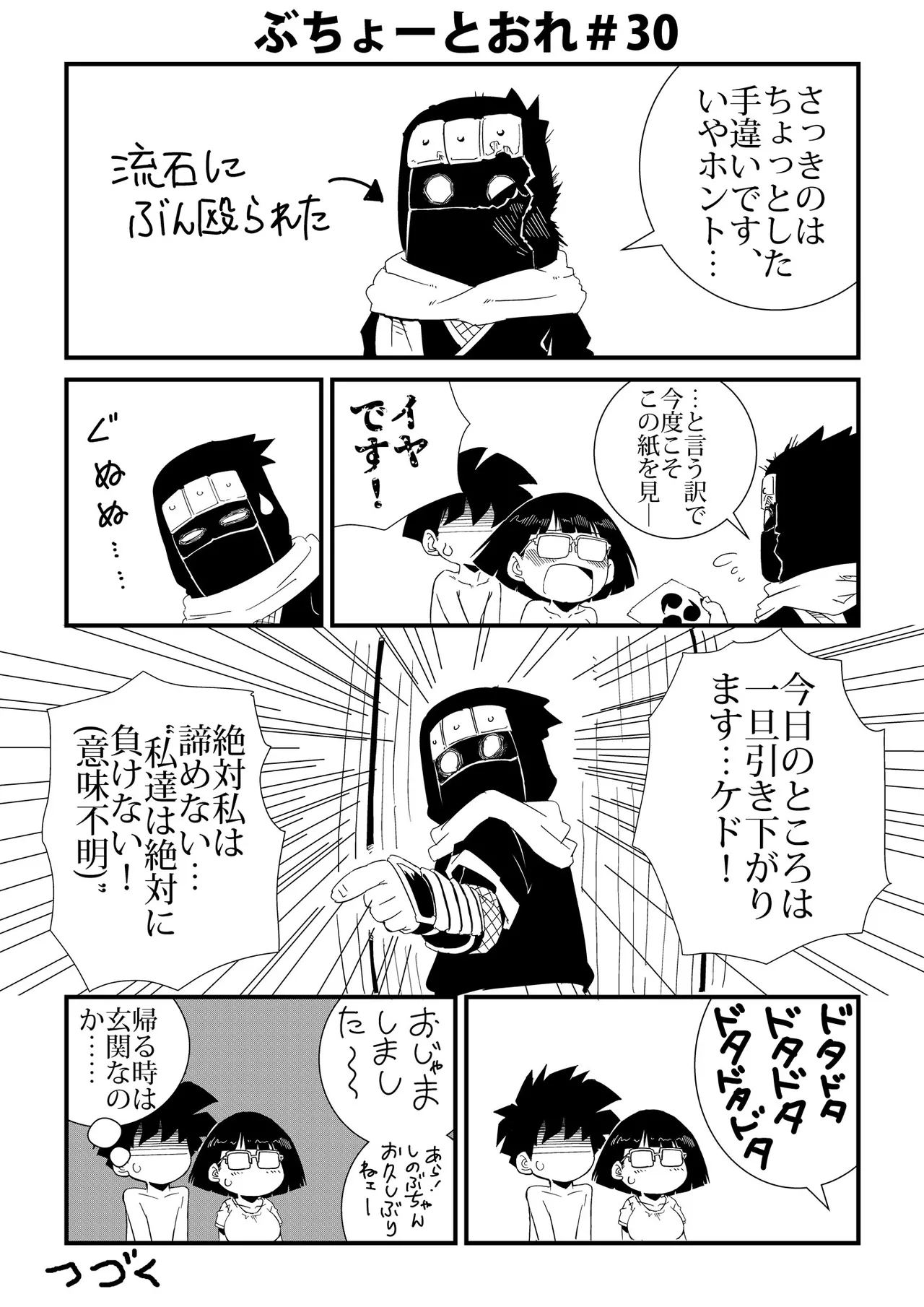 ぶちょーとおれ [進行中] Page.30