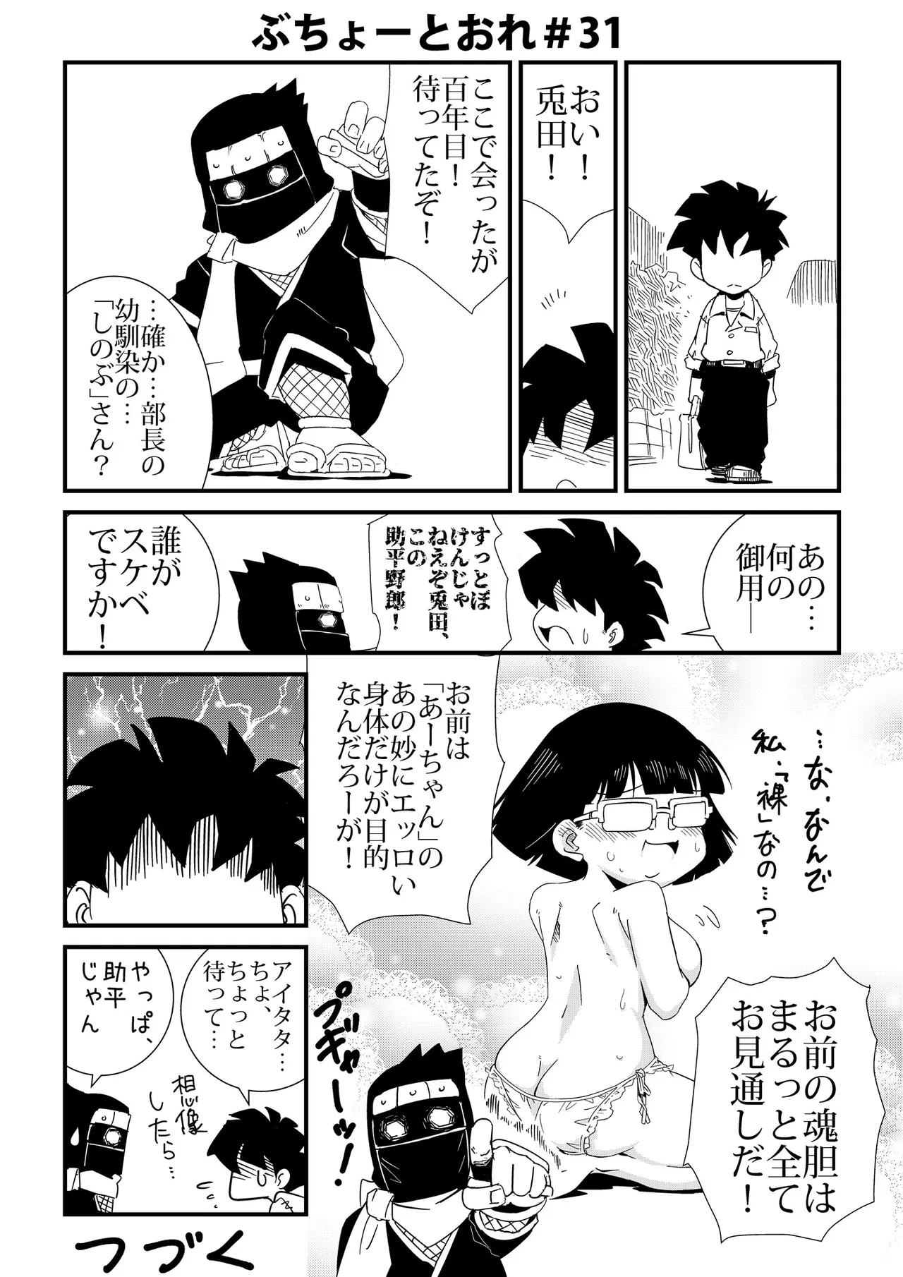 ぶちょーとおれ [進行中] Page.31