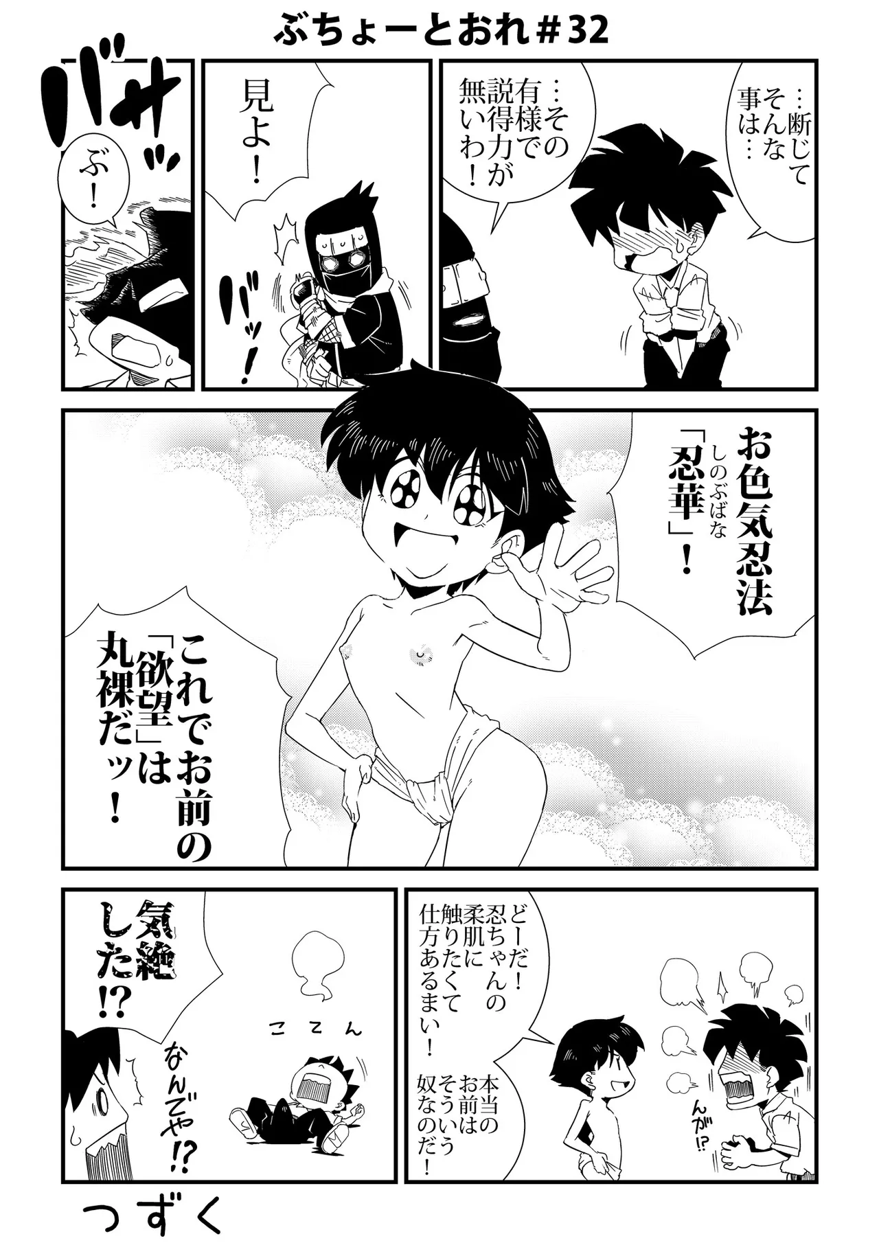 ぶちょーとおれ [進行中] Page.32