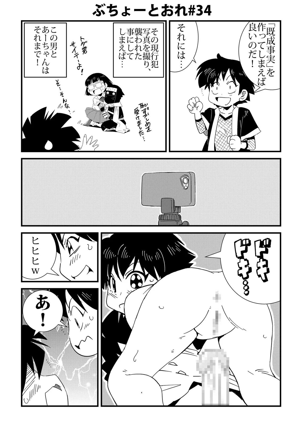 ぶちょーとおれ [進行中] Page.34