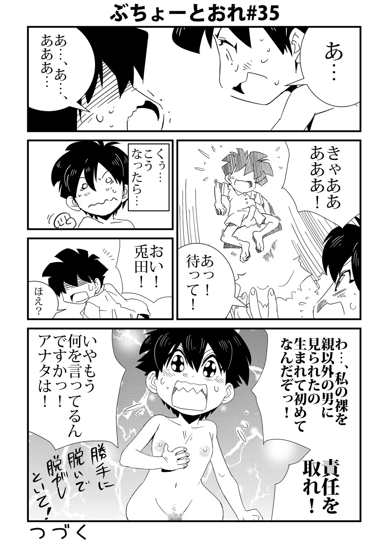 ぶちょーとおれ [進行中] Page.35