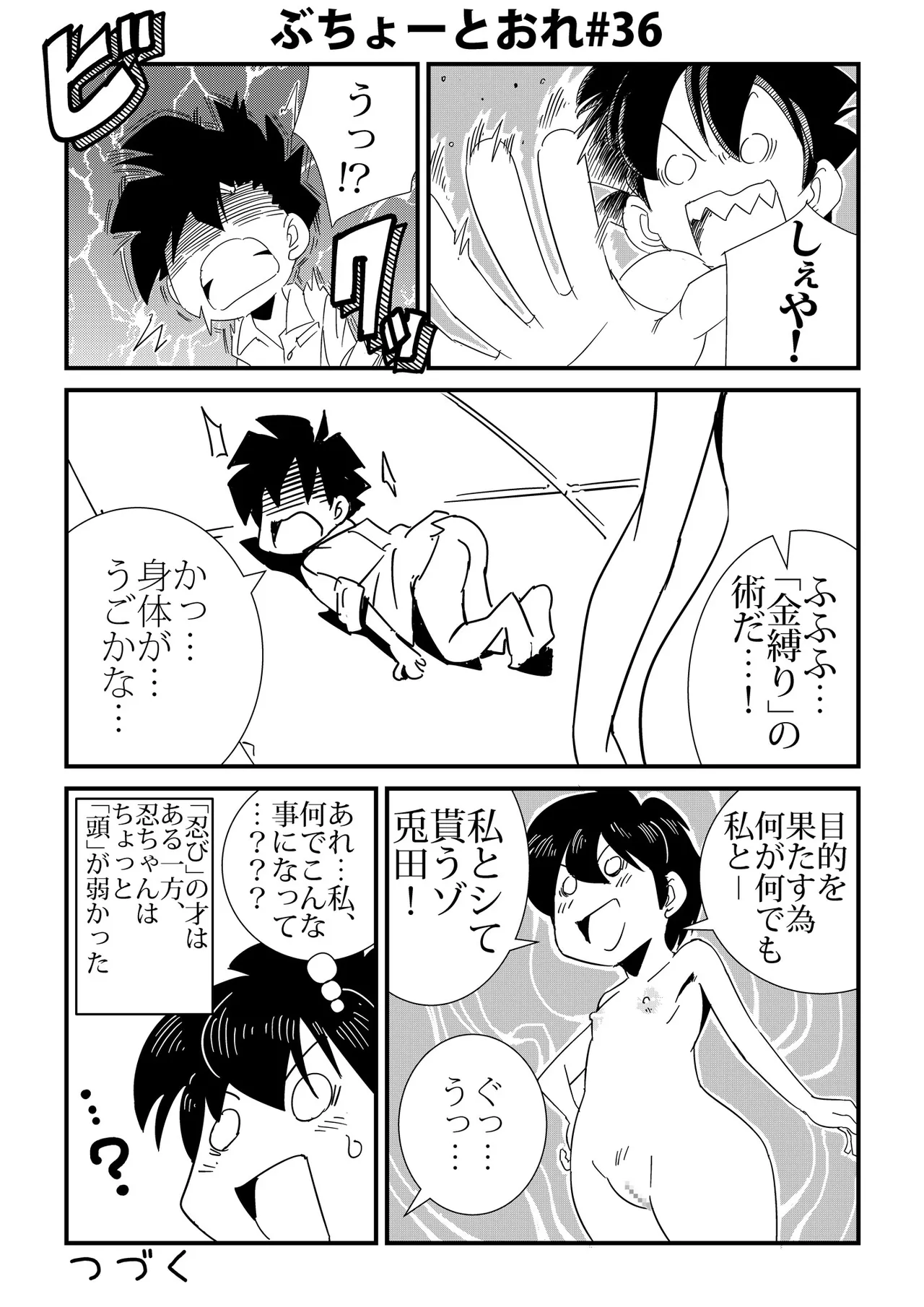 ぶちょーとおれ [進行中] Page.36