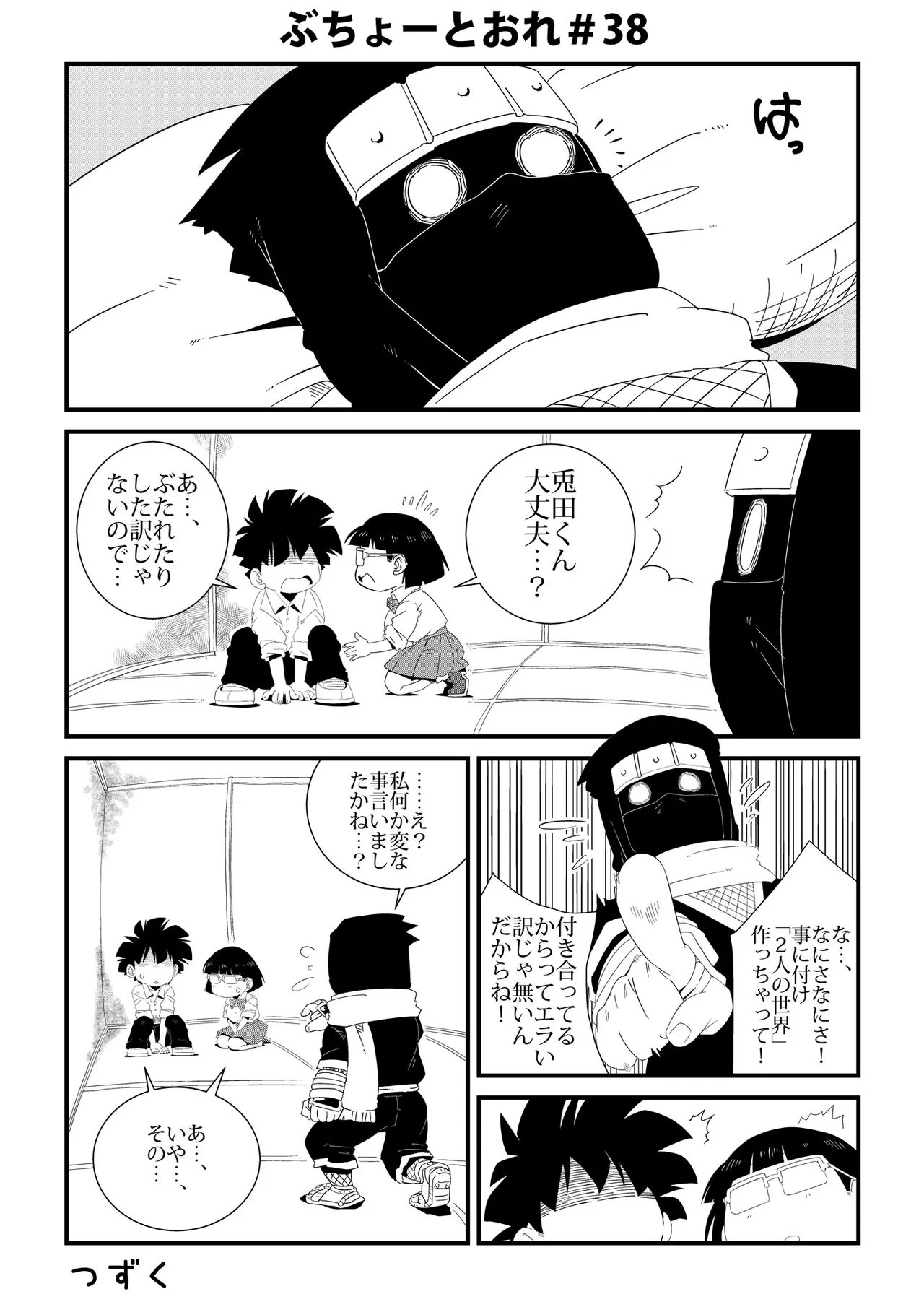 ぶちょーとおれ [進行中] Page.38