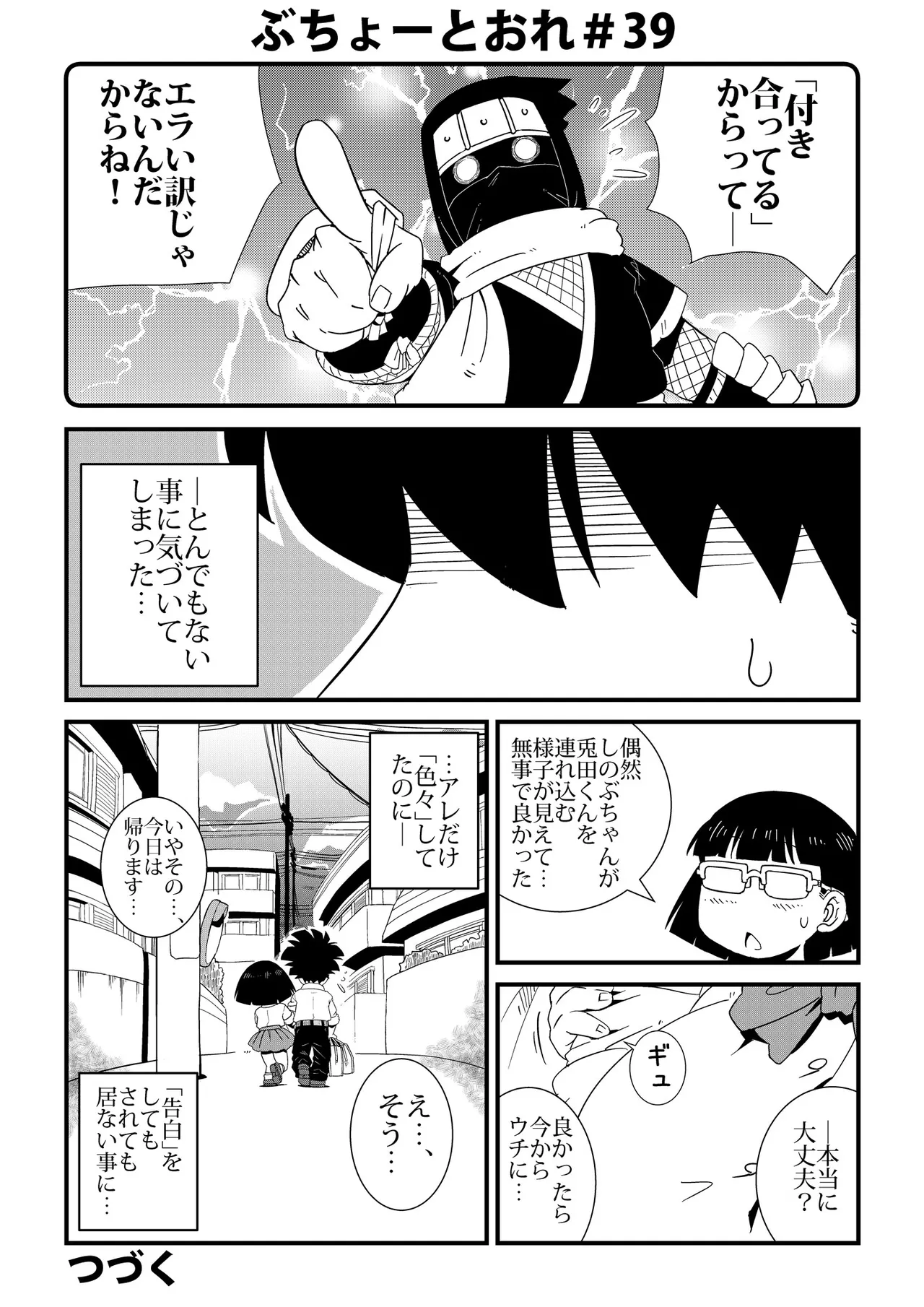 ぶちょーとおれ [進行中] Page.39