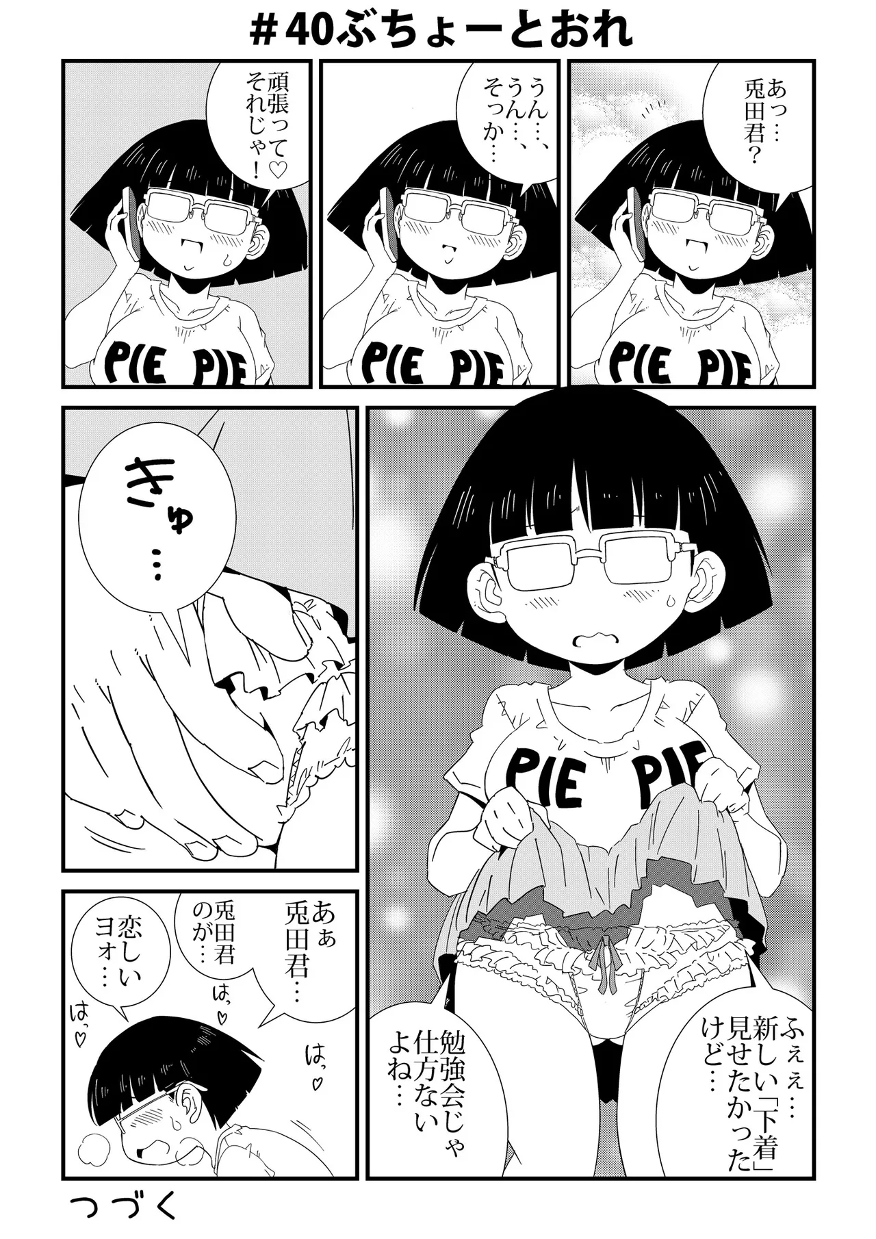 ぶちょーとおれ [進行中] Page.40