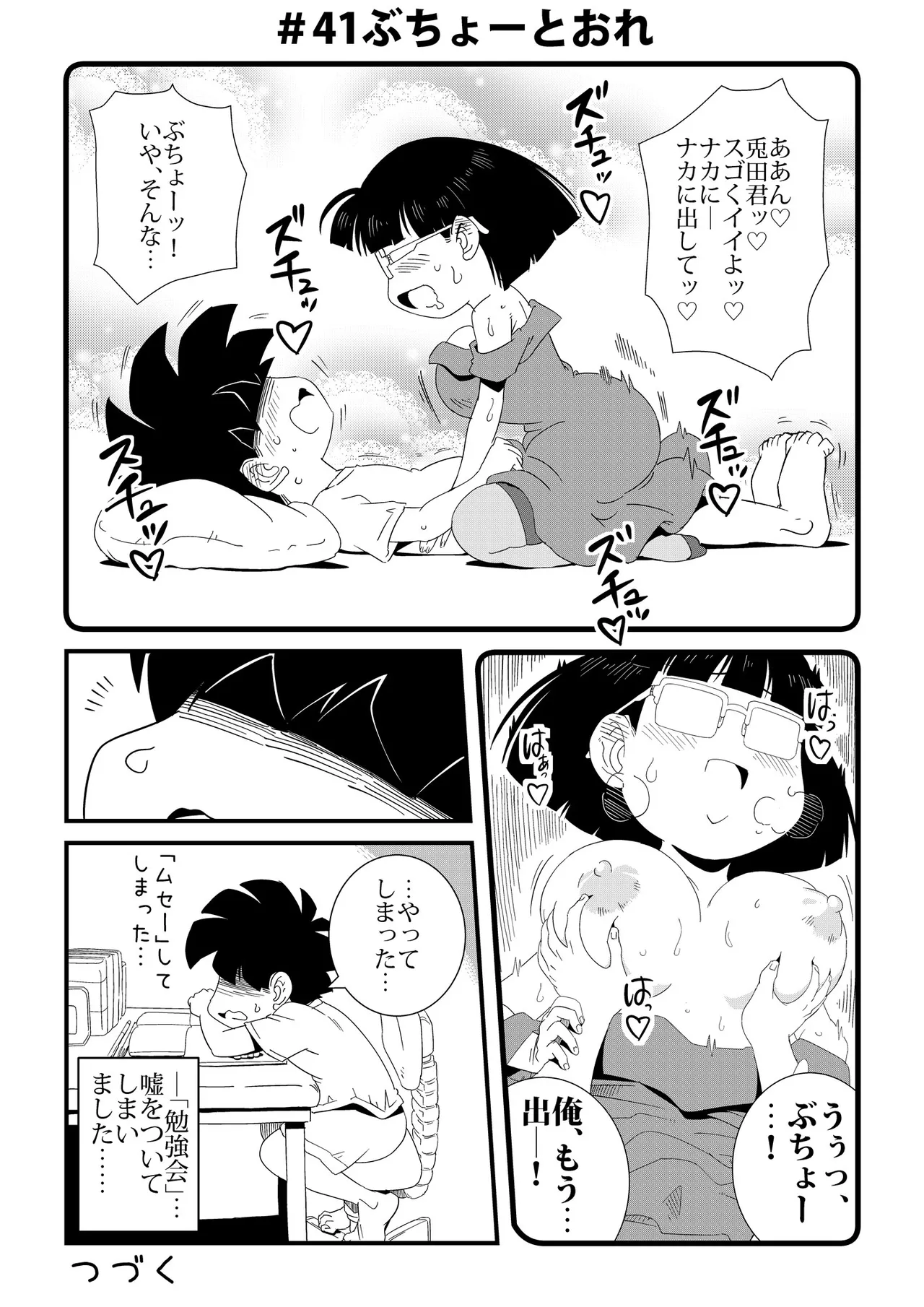 ぶちょーとおれ [進行中] Page.41