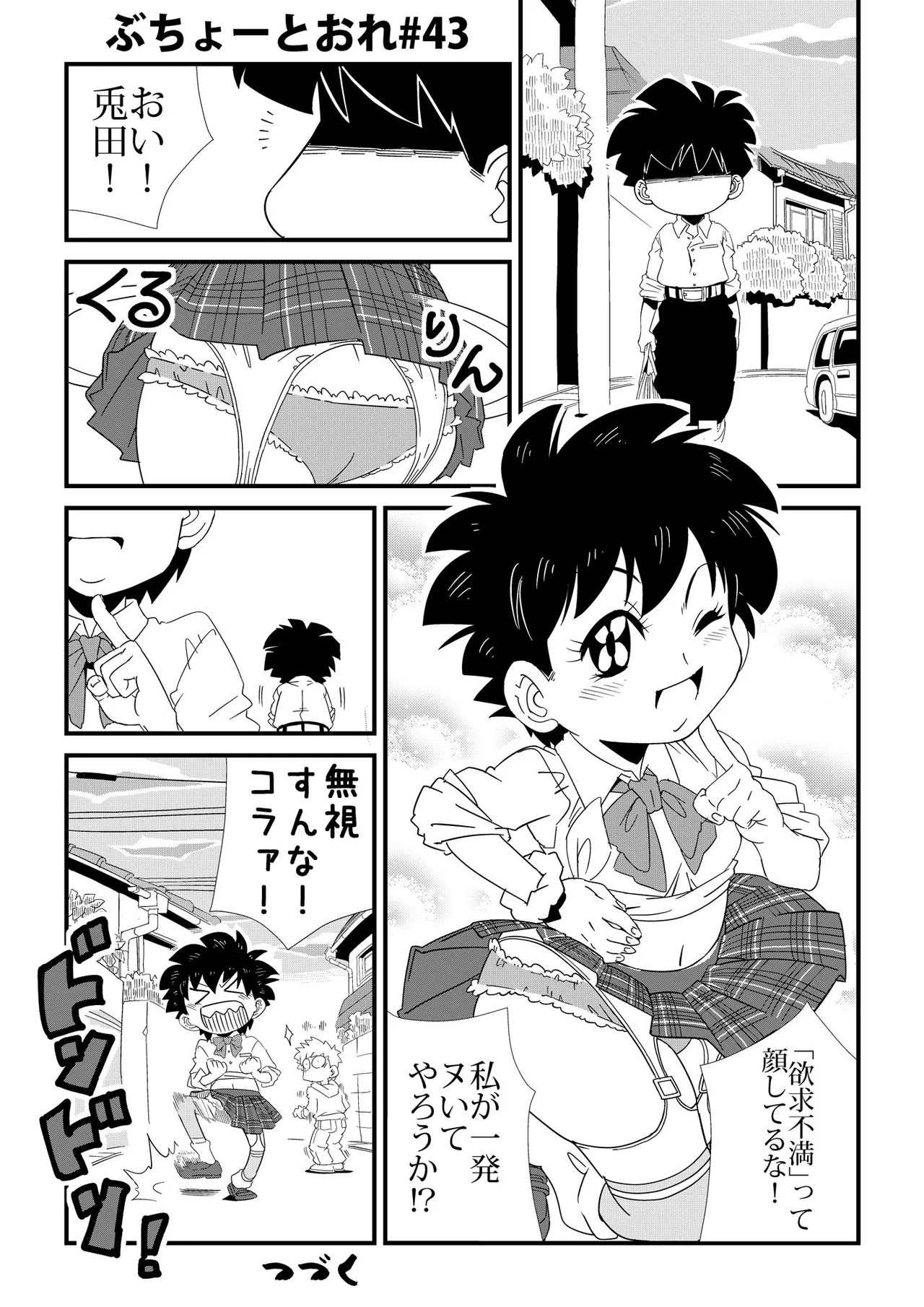 ぶちょーとおれ [進行中] Page.43