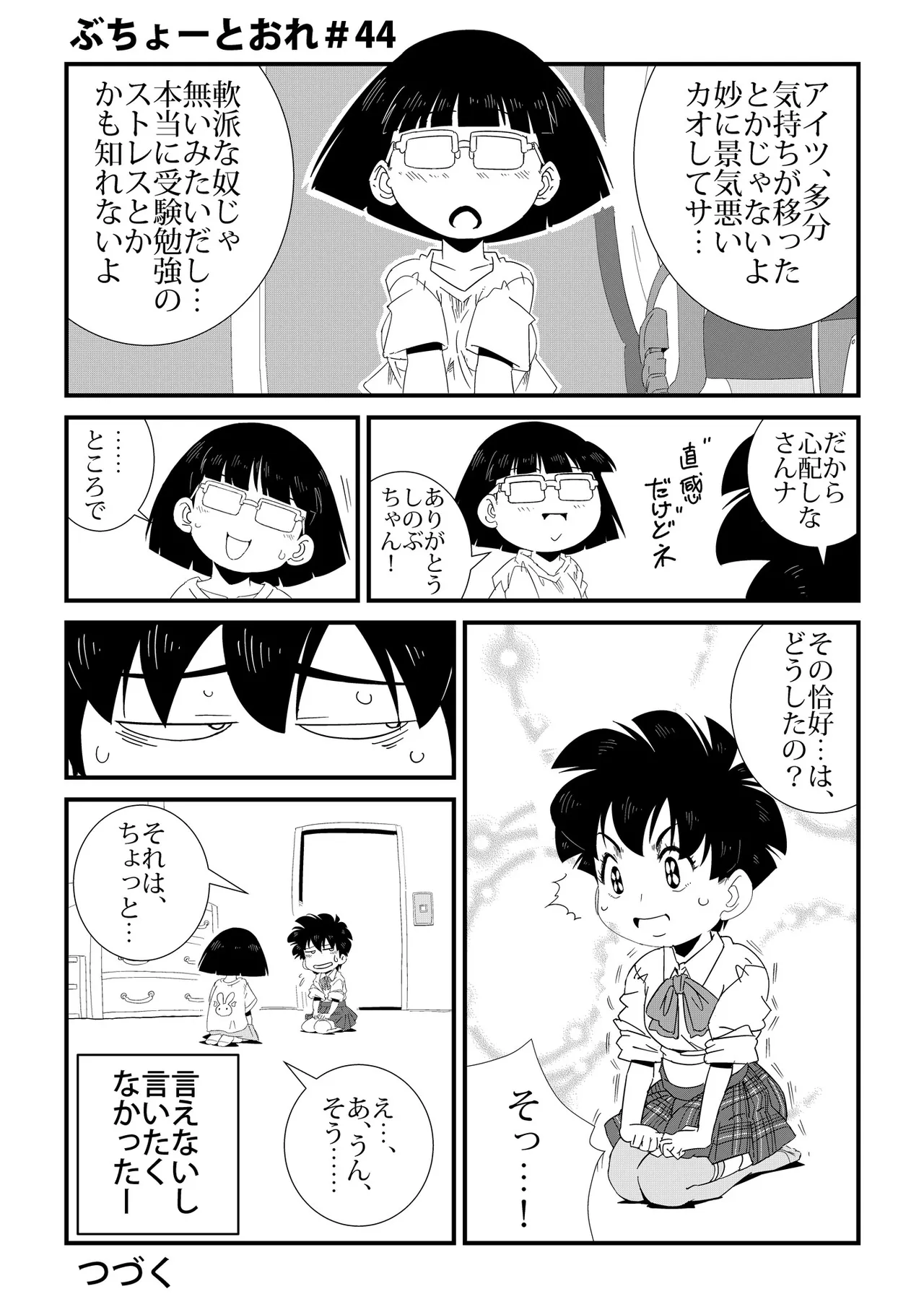 ぶちょーとおれ [進行中] Page.44