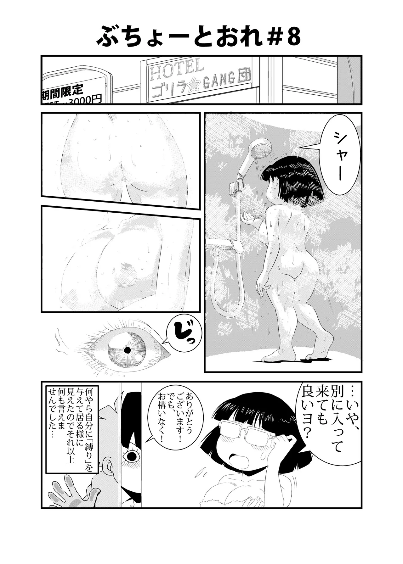 ぶちょーとおれ [進行中] Page.8