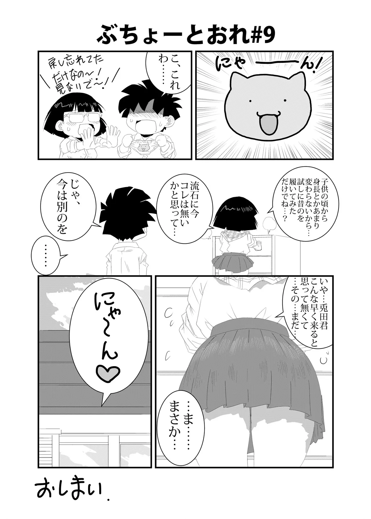 ぶちょーとおれ [進行中] Page.9