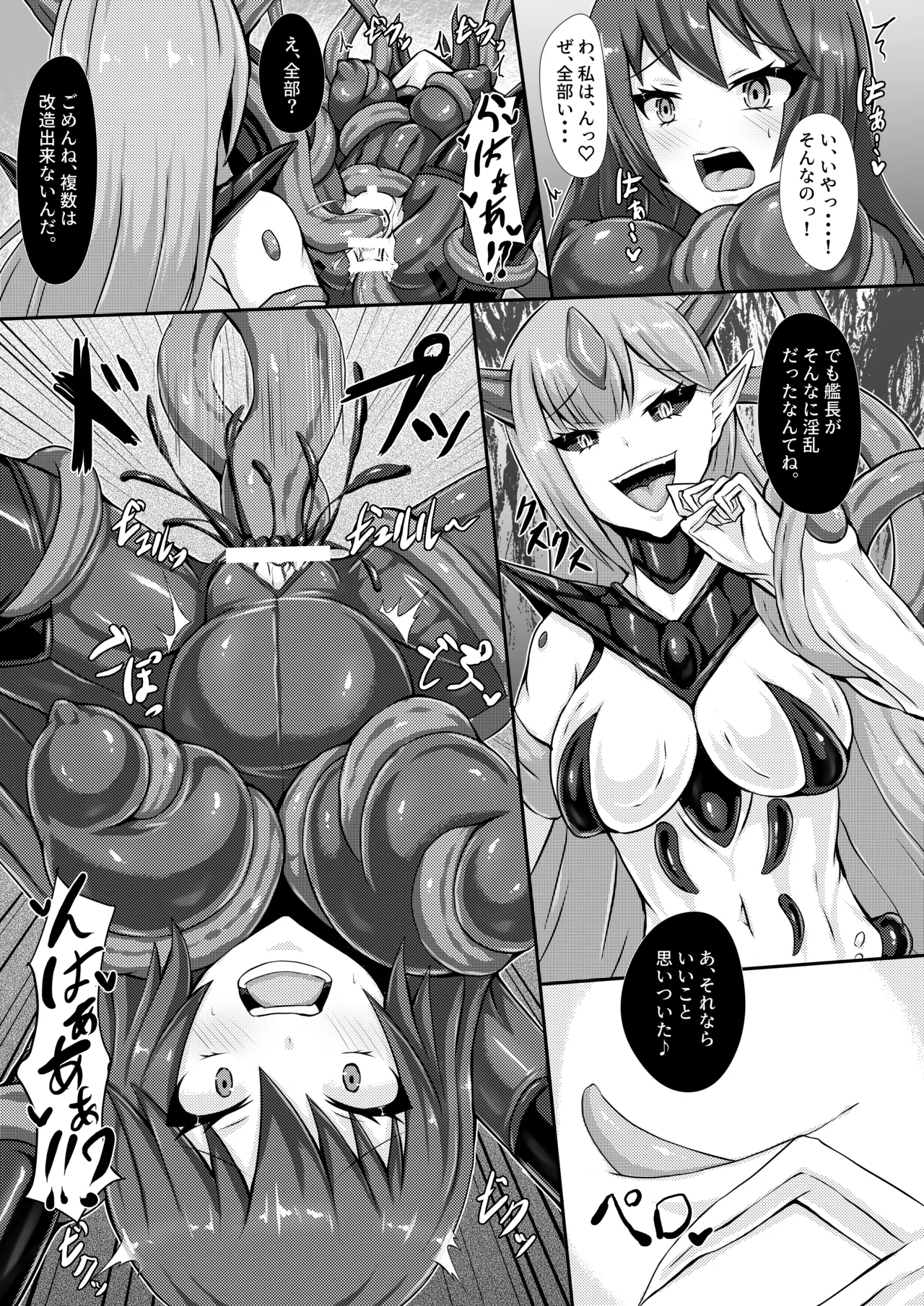 準星より愛を込めて Page.11