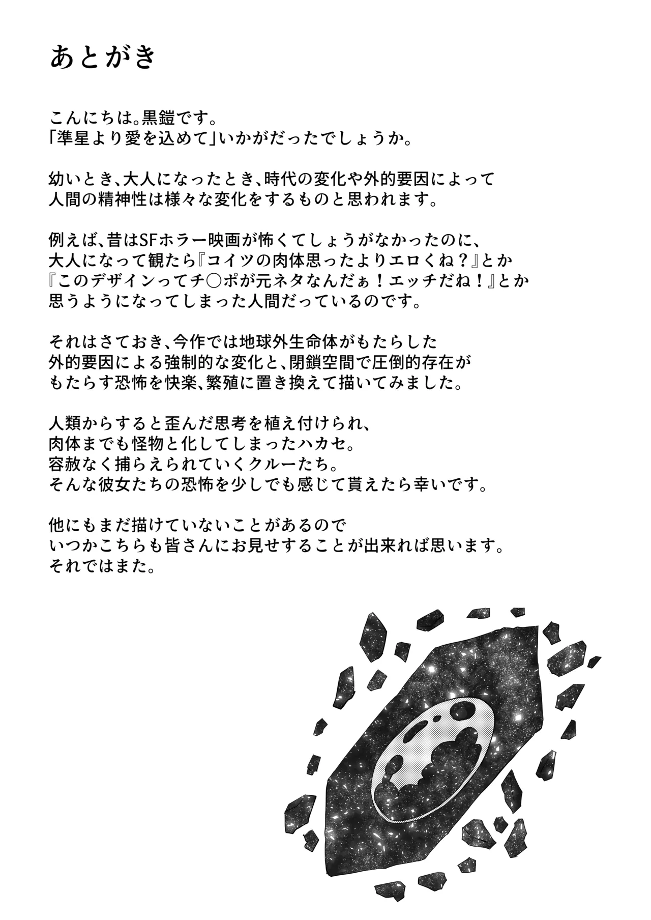 準星より愛を込めて Page.17
