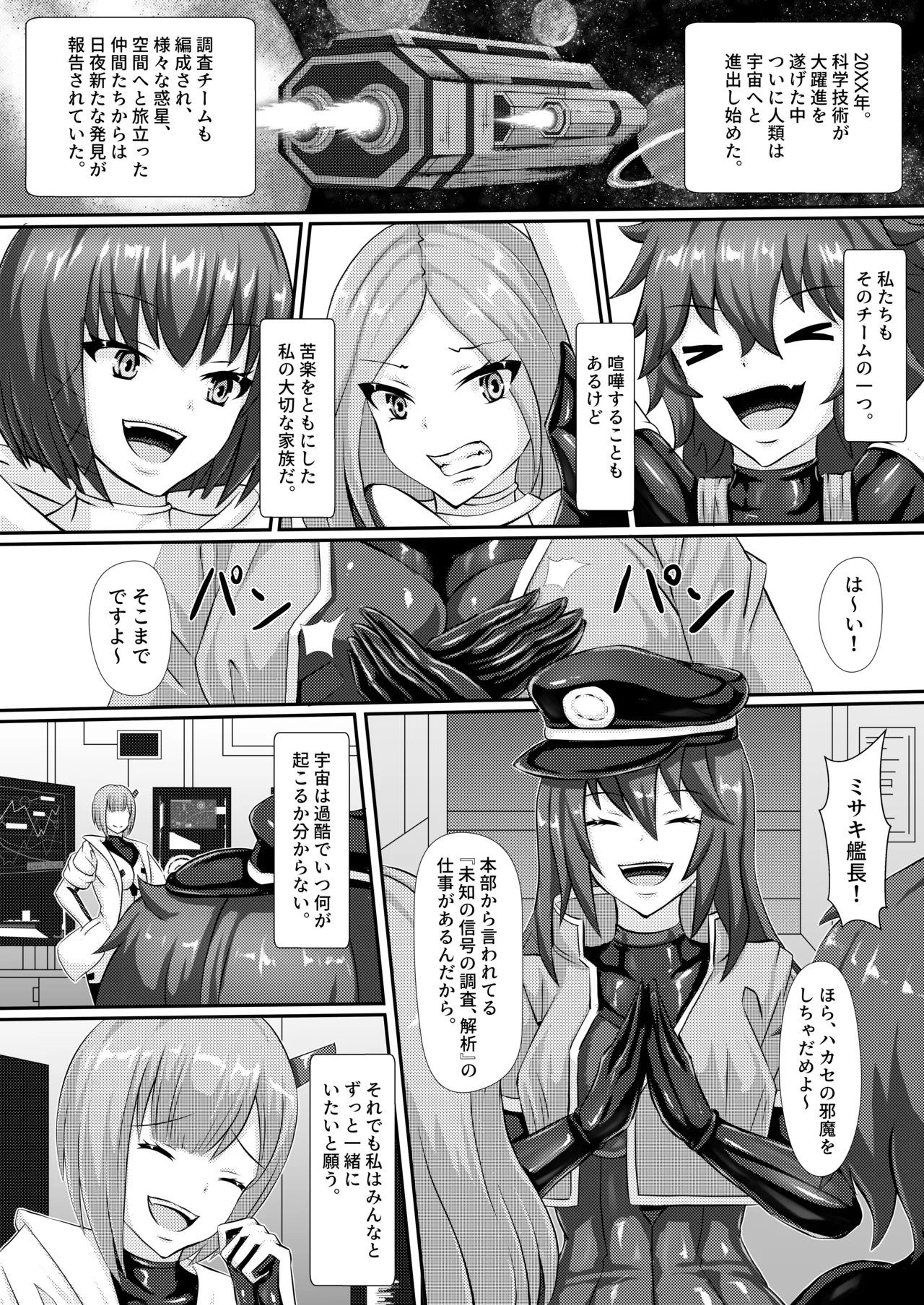 準星より愛を込めて Page.3