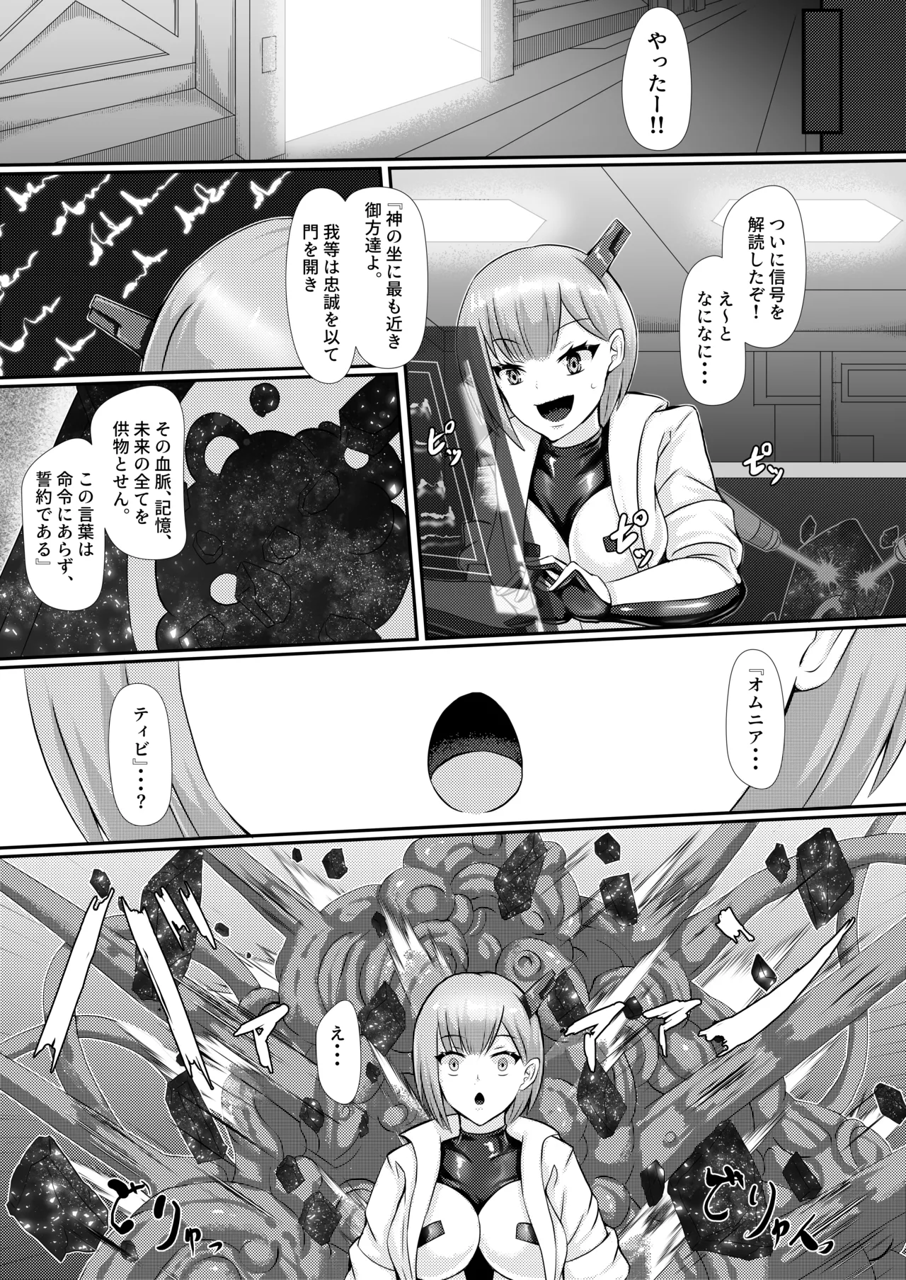 準星より愛を込めて Page.4