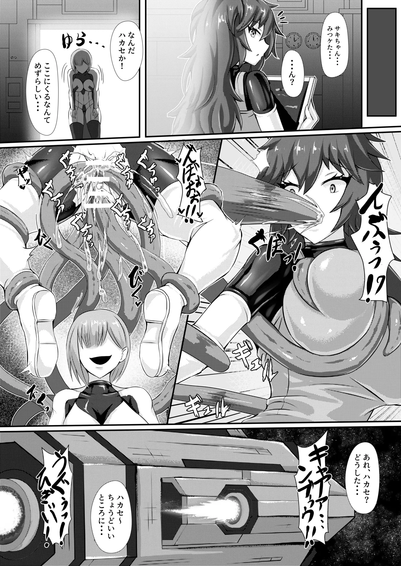 準星より愛を込めて Page.7