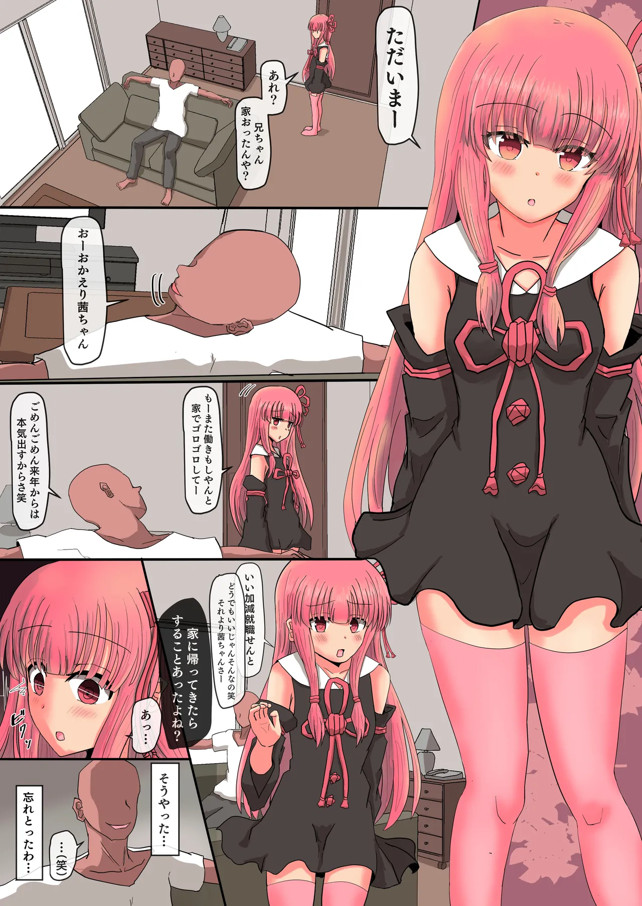 琴葉姉妹完全合意催眠パコパコ性処理オナホ計画 Page.3