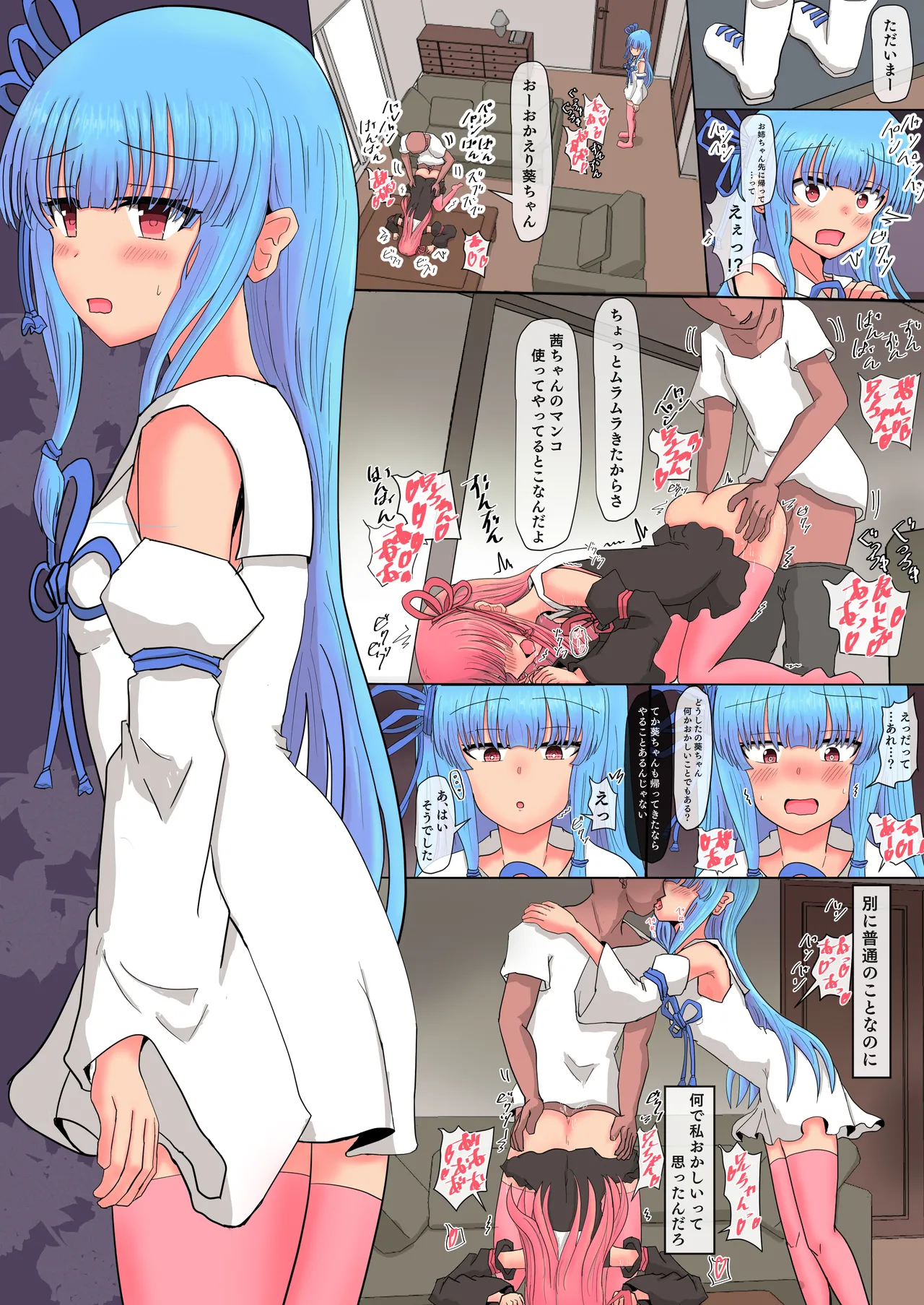 琴葉姉妹完全合意催眠パコパコ性処理オナホ計画 Page.6