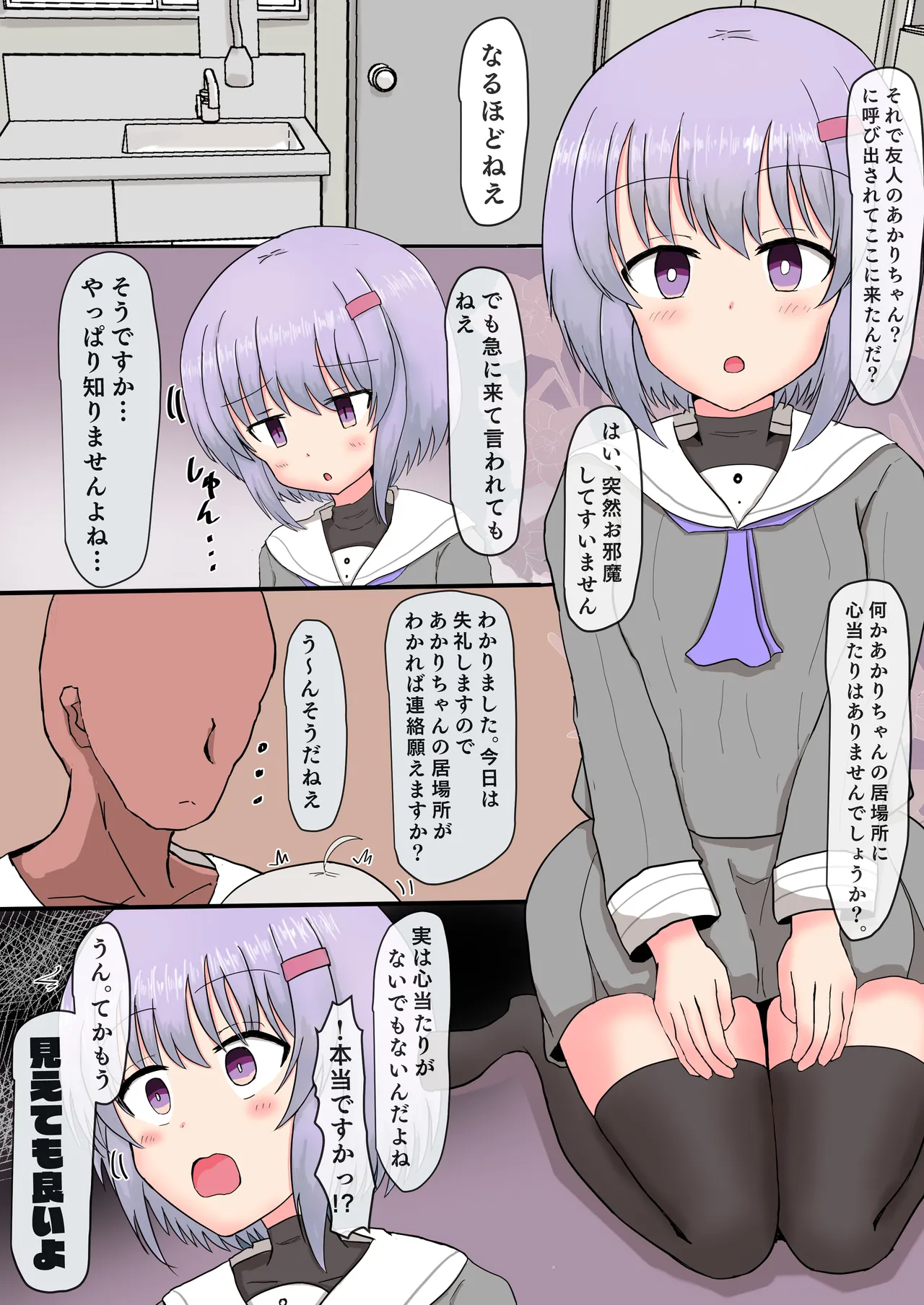 きずゆか１DAY催眠セックスオブザイヤー Page.10