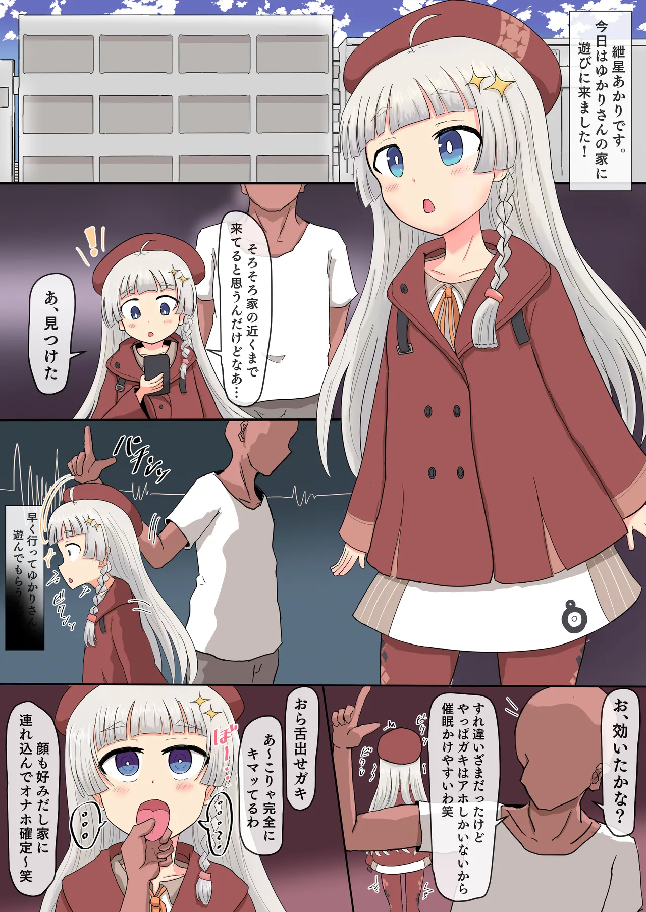 きずゆか１DAY催眠セックスオブザイヤー Page.3